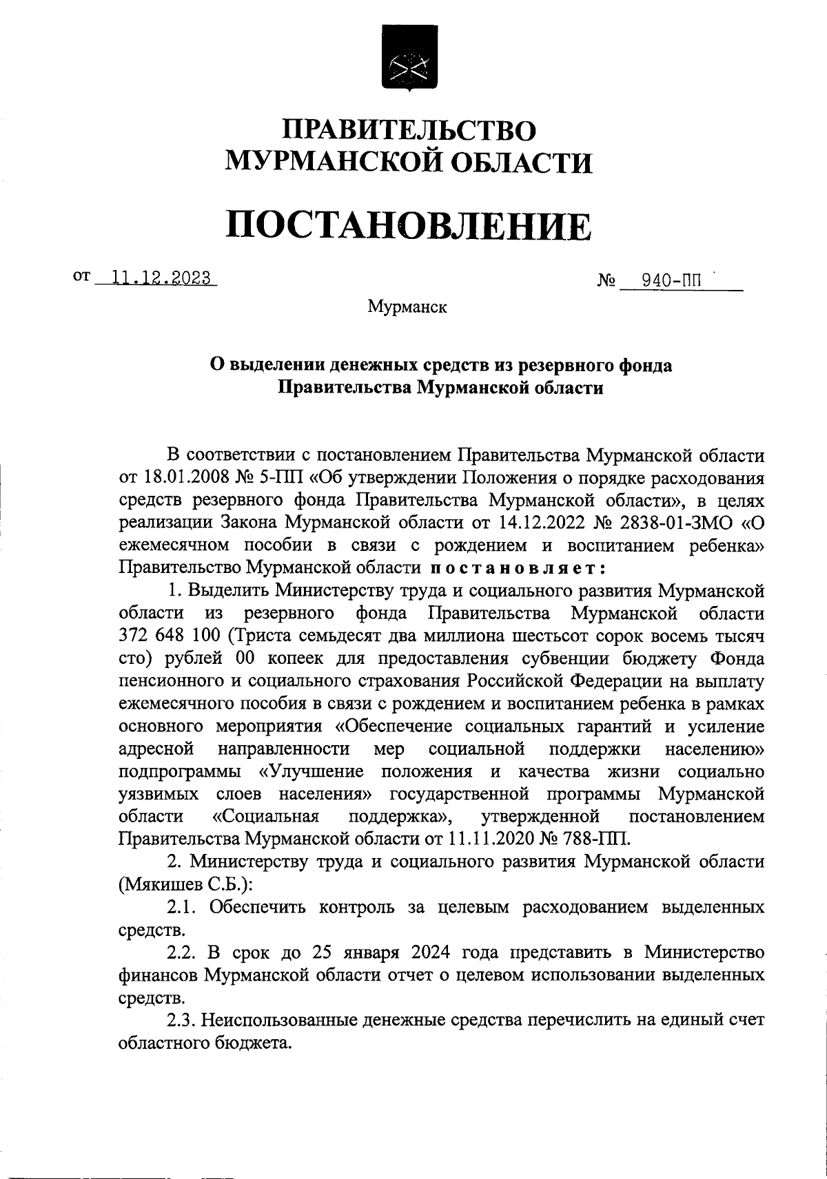 Постановление Правительства Мурманской области от 11.12.2023 № 940-ПП ∙  Официальное опубликование правовых актов