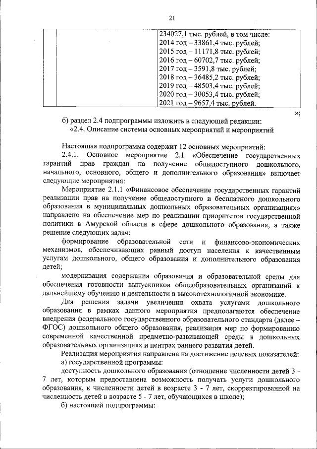 Увеличить