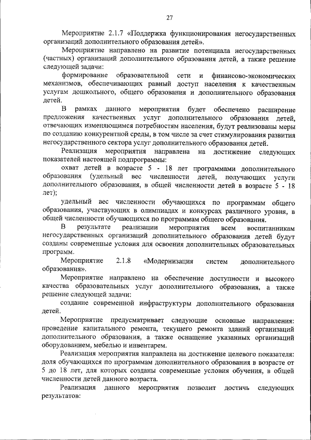 Увеличить