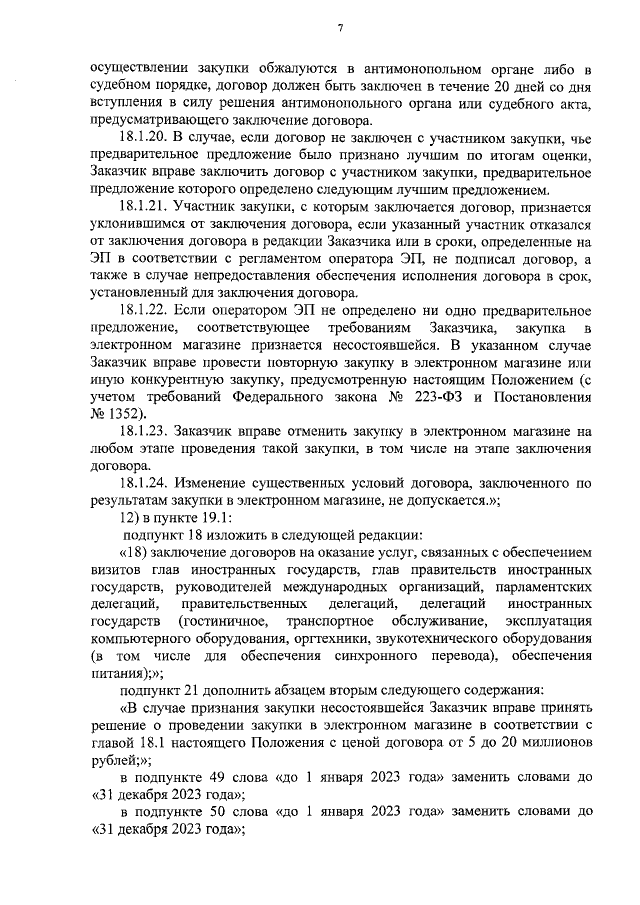 Увеличить
