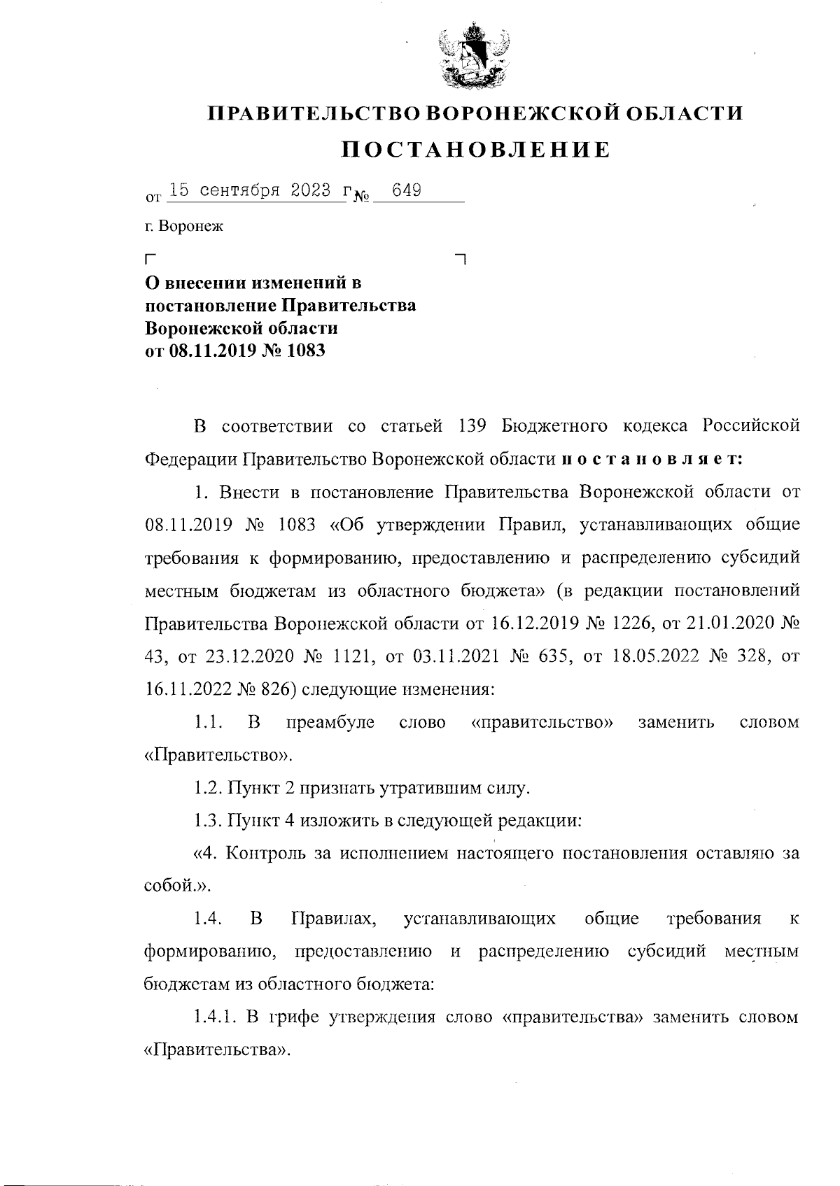 Постановление Правительства Воронежской области от 15.09.2023 № 649 ∙  Официальное опубликование правовых актов