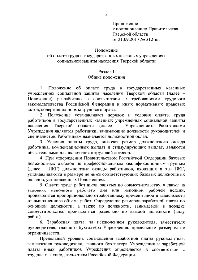 Сообщество «Транспорт Верхневолжья» ВКонтакте — государственная организация, Тверь