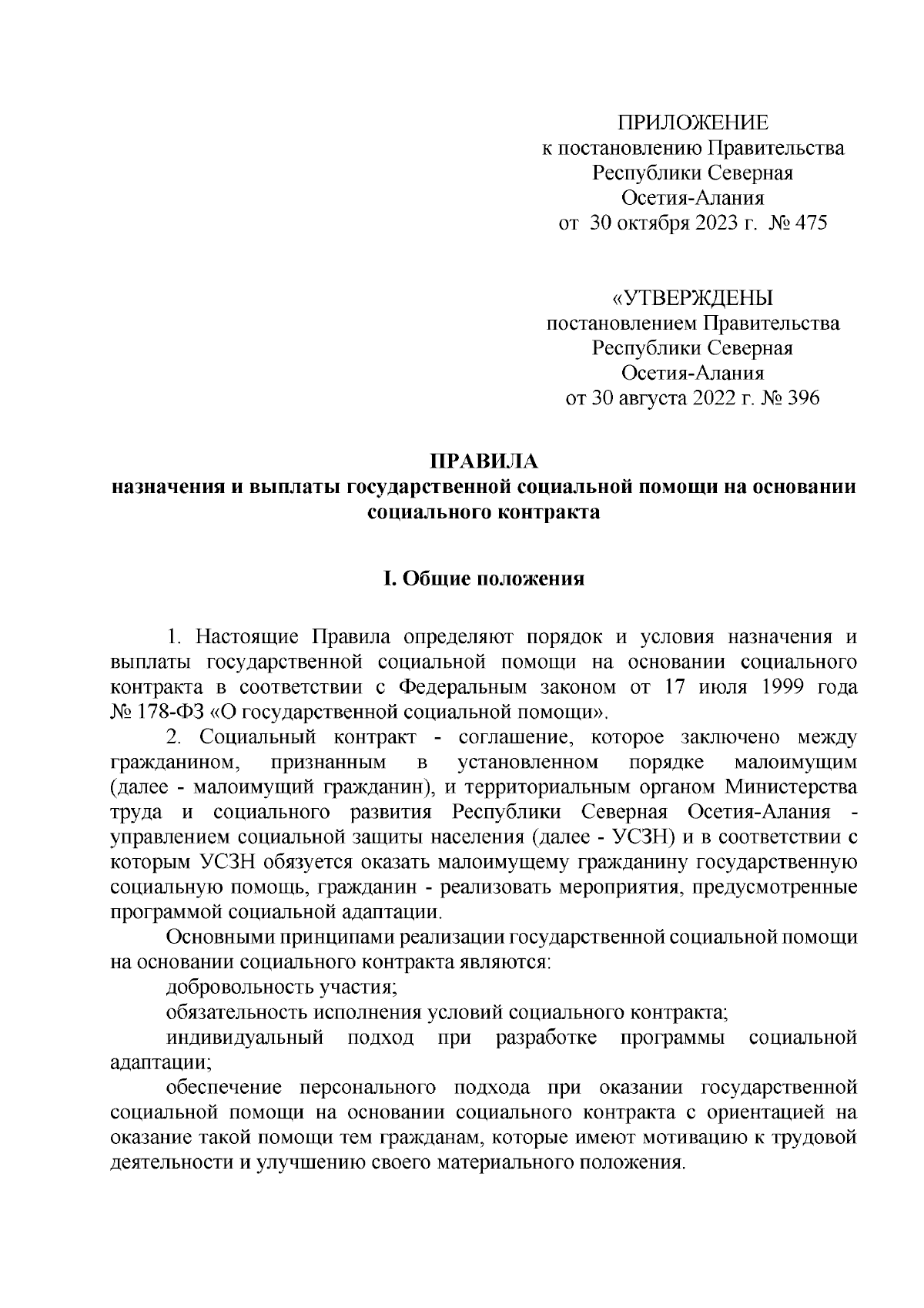 Постановление Правительства Республики Северная Осетия - Алания от 30. ...