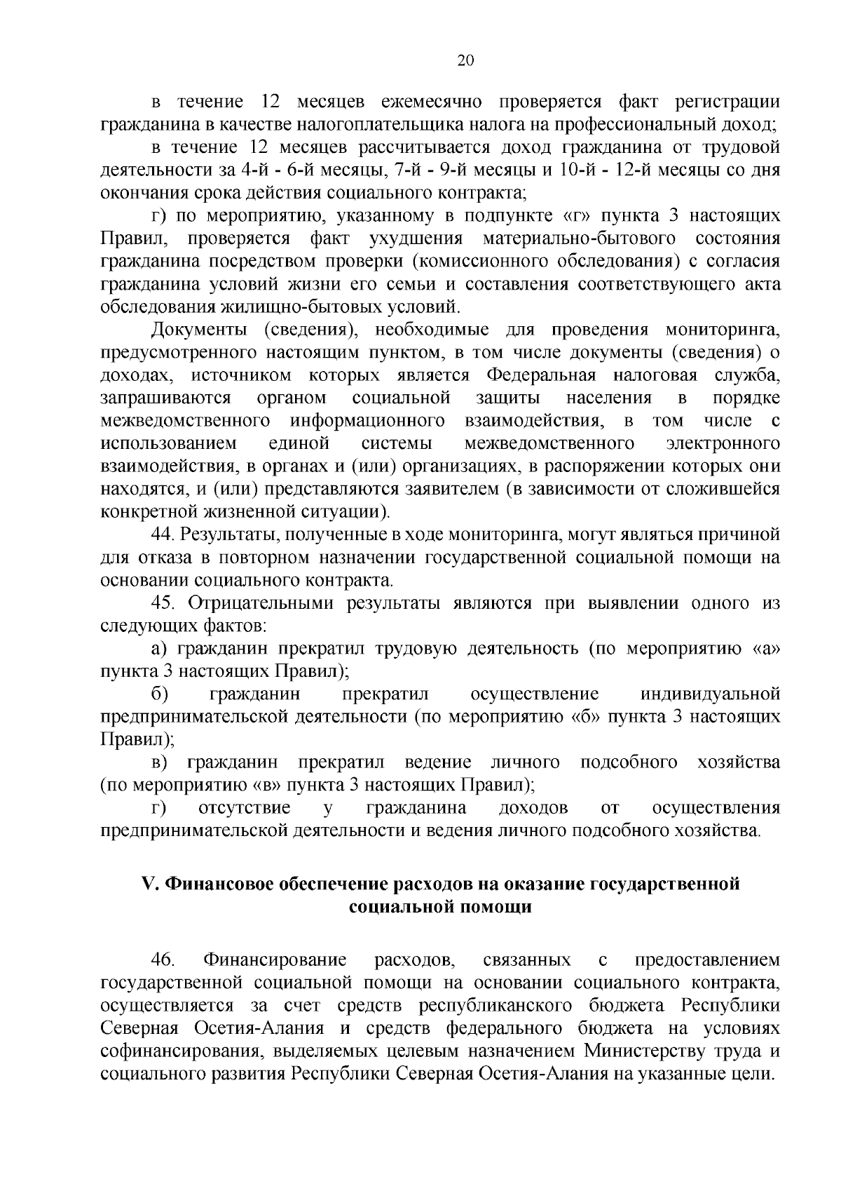 Постановление Правительства Республики Северная Осетия - Алания от 30. ...