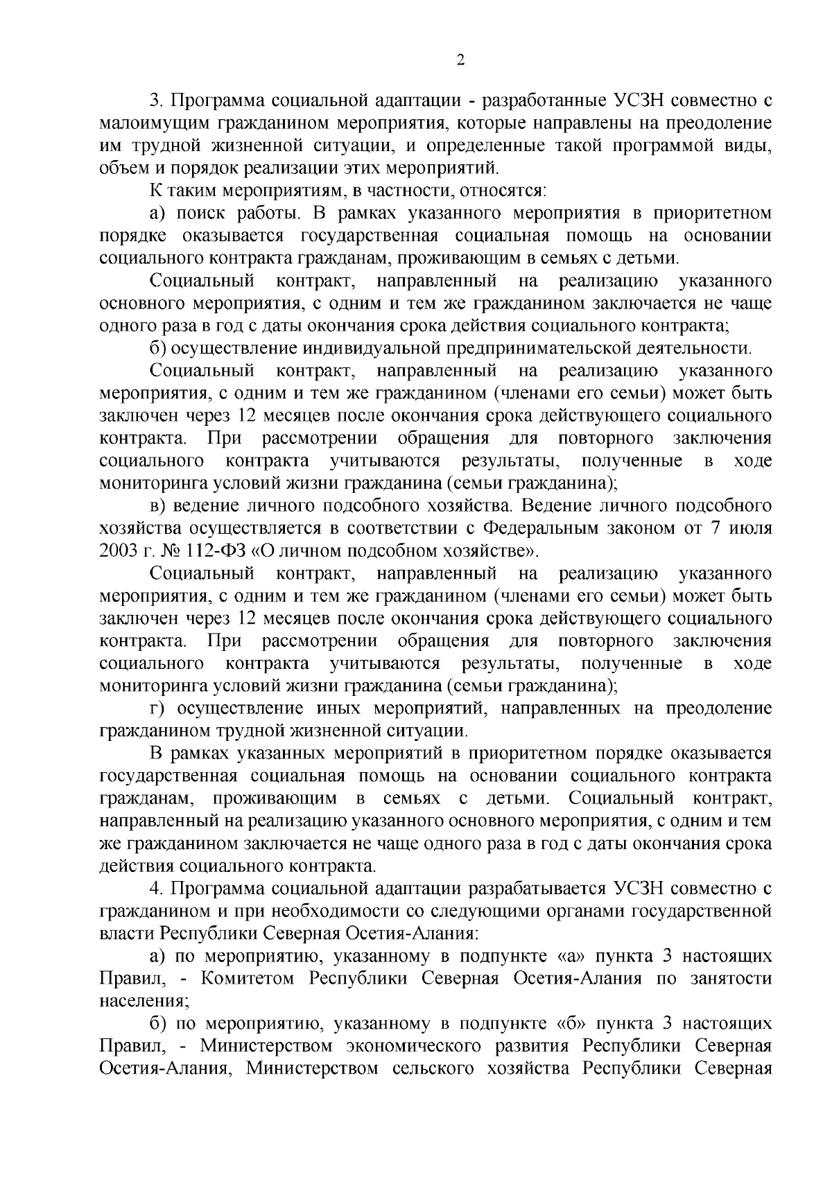 Постановление Правительства Республики Северная Осетия - Алания от 30. ...