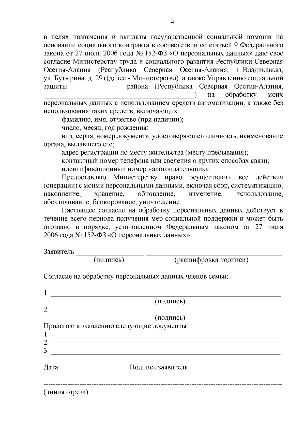 Постановление Правительства Республики Северная Осетия - Алания от 30. ...