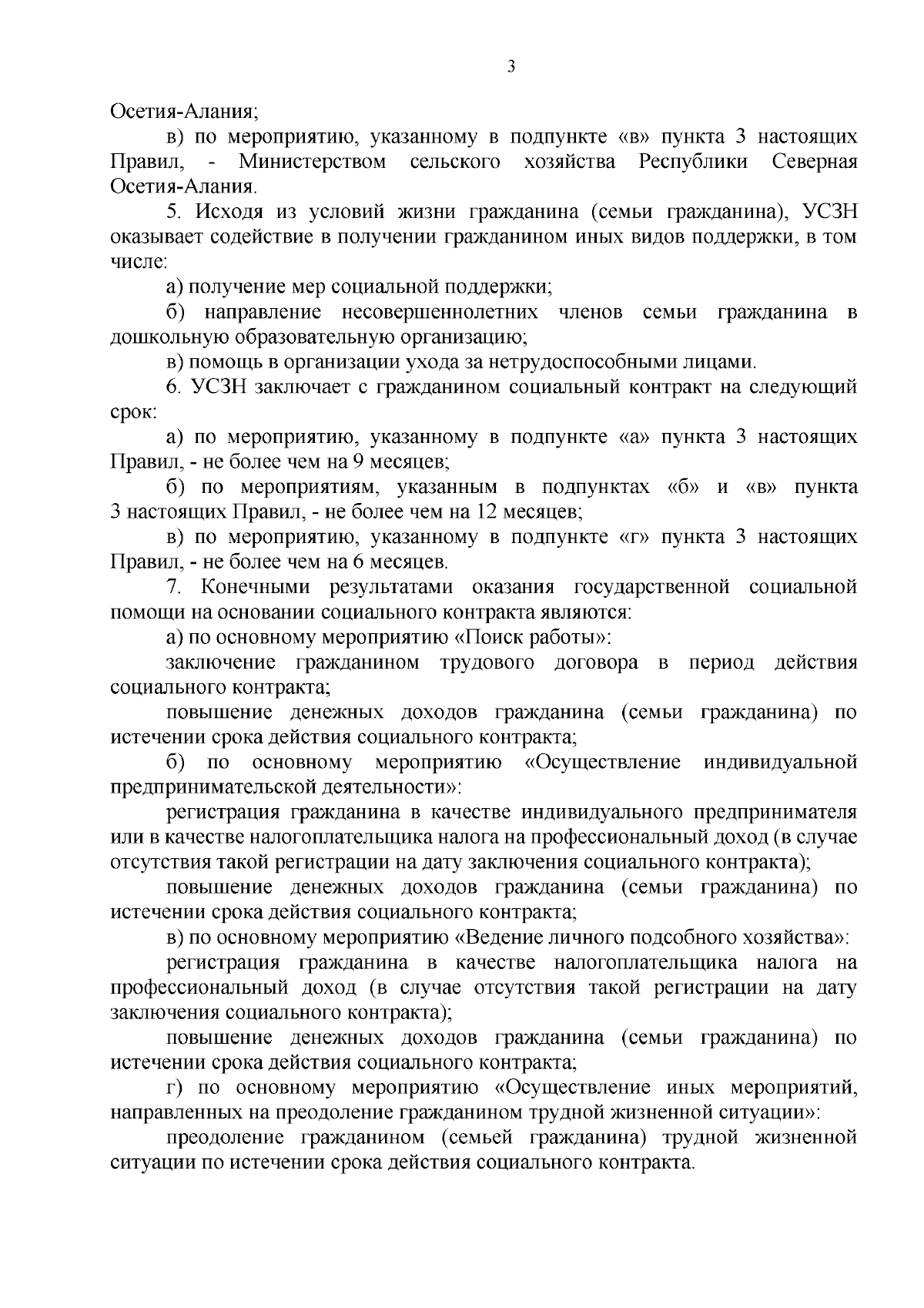 Постановление Правительства Республики Северная Осетия - Алания от 30. ...