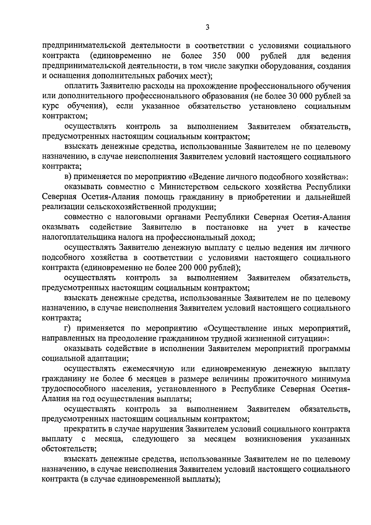 Постановление Правительства Республики Северная Осетия - Алания от 30. ...