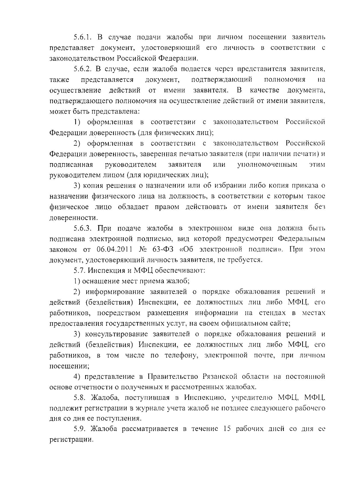 Постановление Государственной инспекции по охране объектов культурного  наследия Рязанской области от 25.08.2023 № 7-п ∙ Официальное опубликование  правовых актов