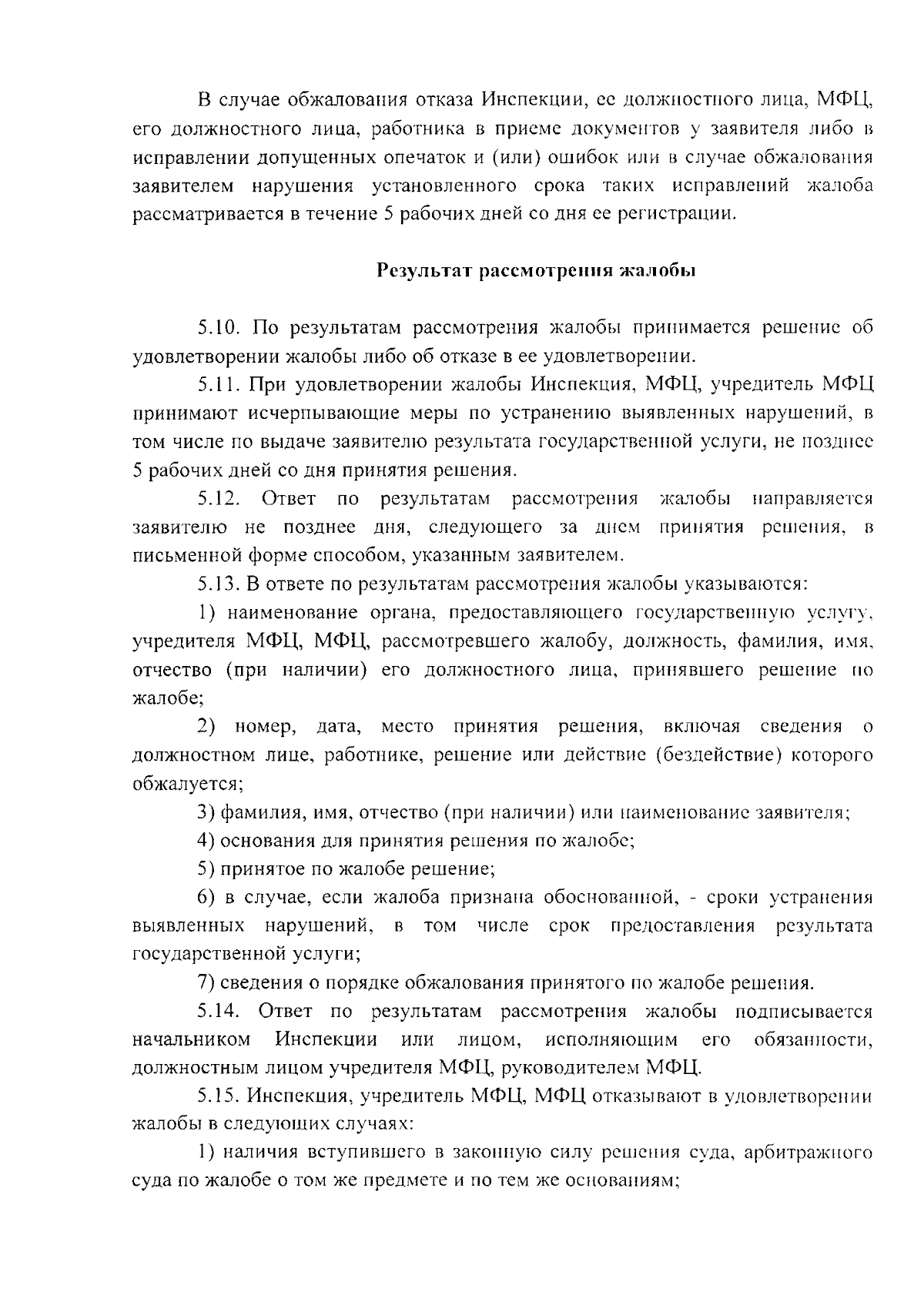 Постановление Государственной инспекции по охране объектов культурного  наследия Рязанской области от 25.08.2023 № 7-п ∙ Официальное опубликование  правовых актов