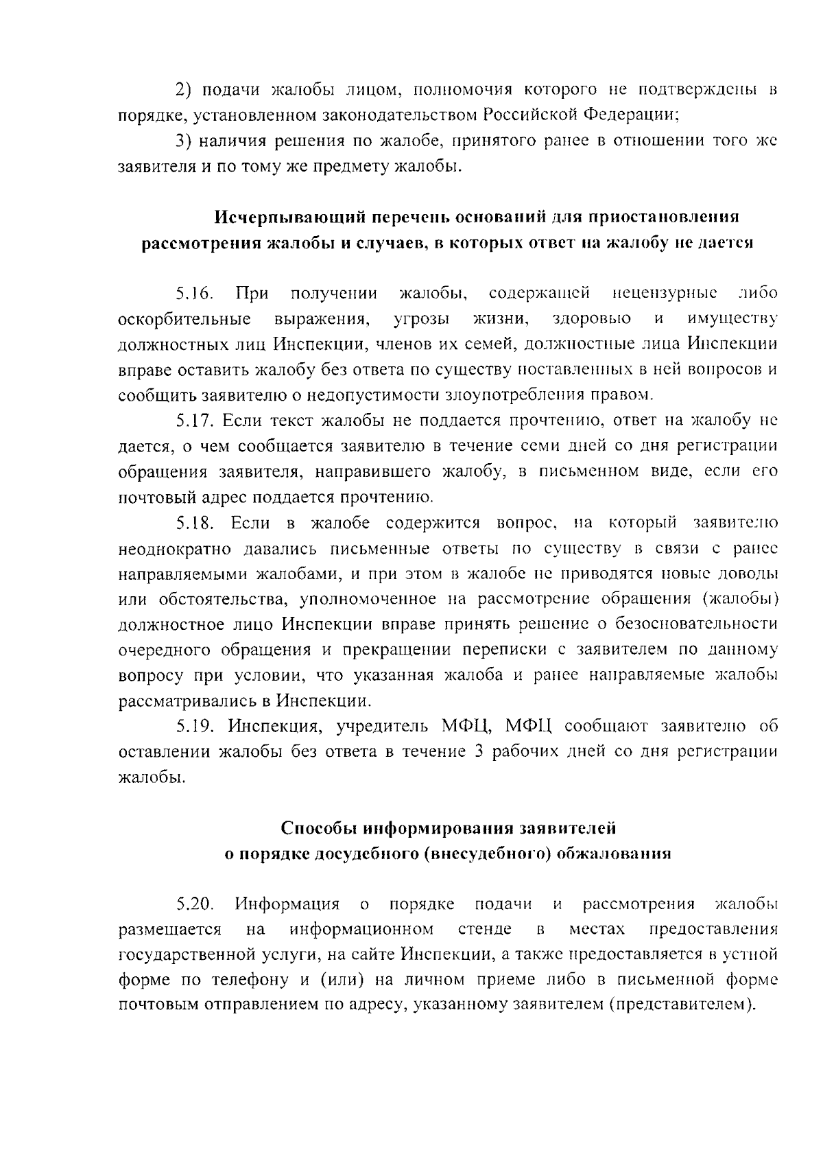 Постановление Государственной инспекции по охране объектов культурного  наследия Рязанской области от 25.08.2023 № 7-п ∙ Официальное опубликование  правовых актов