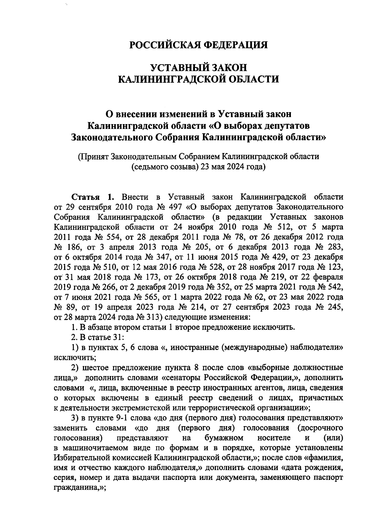 Уставный закон Калининградской области от 28.05.2024 № 326 ∙ Официальное  опубликование правовых актов