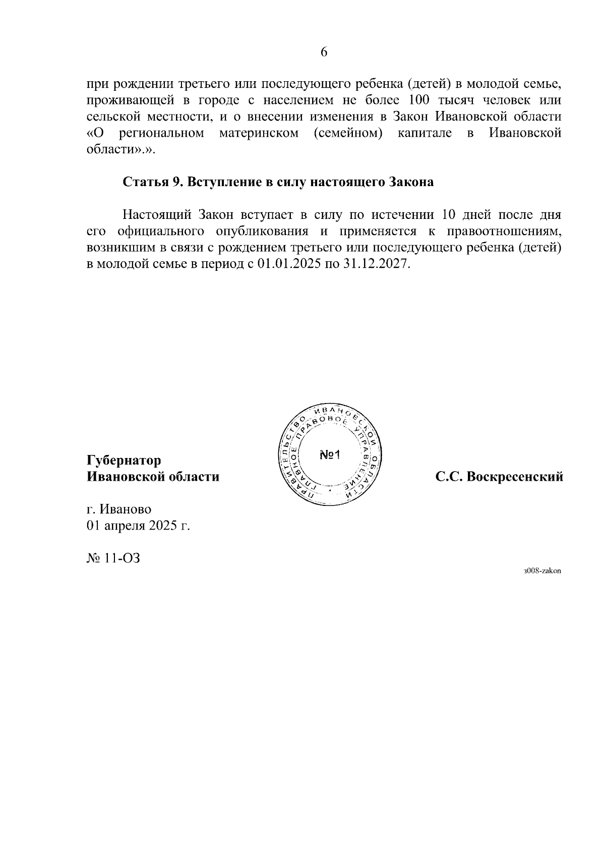 Увеличить