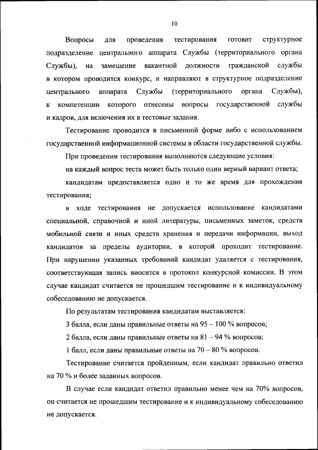 О некоторых вопросах занятия административной государственной должности - ИПС 