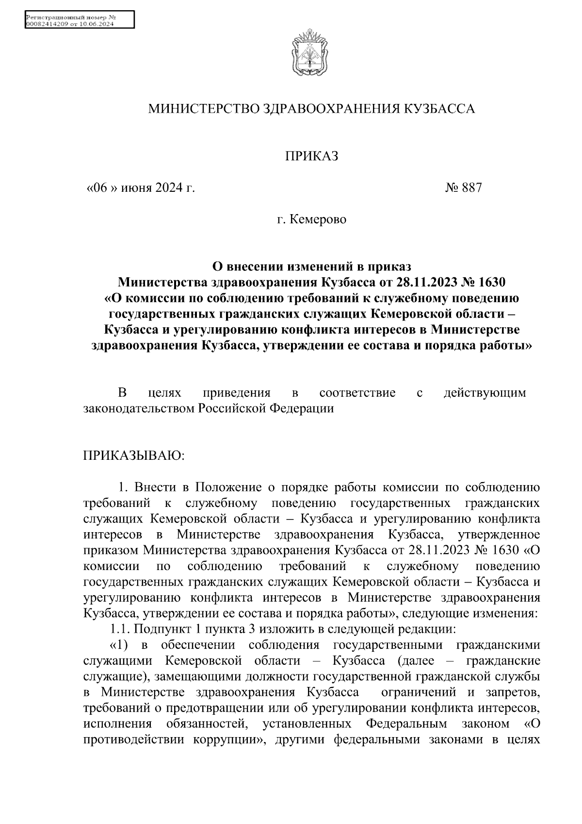 Приказ Министерства здравоохранения Кузбасса от 06.06.2024 № 887 ∙  Официальное опубликование правовых актов