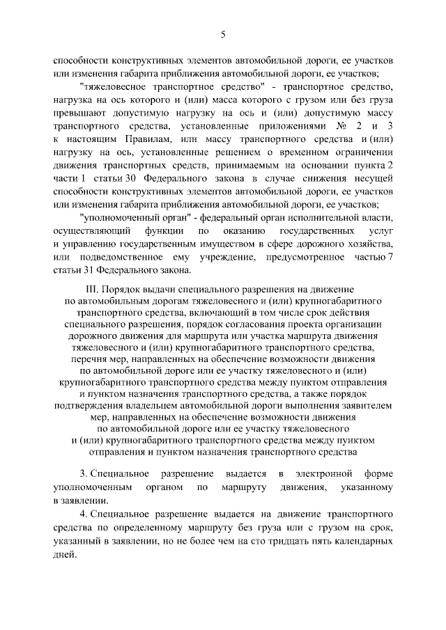 Закрытие дорог для грузового транспорта весной 2024 года