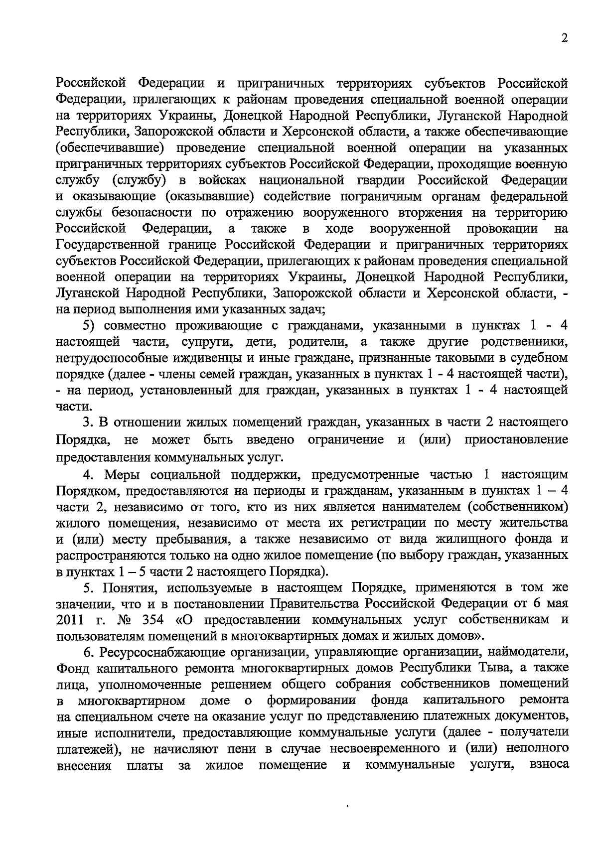 Указ Главы Республики Тыва от 14.09.2023 № 297 ∙ Официальное опубликование  правовых актов