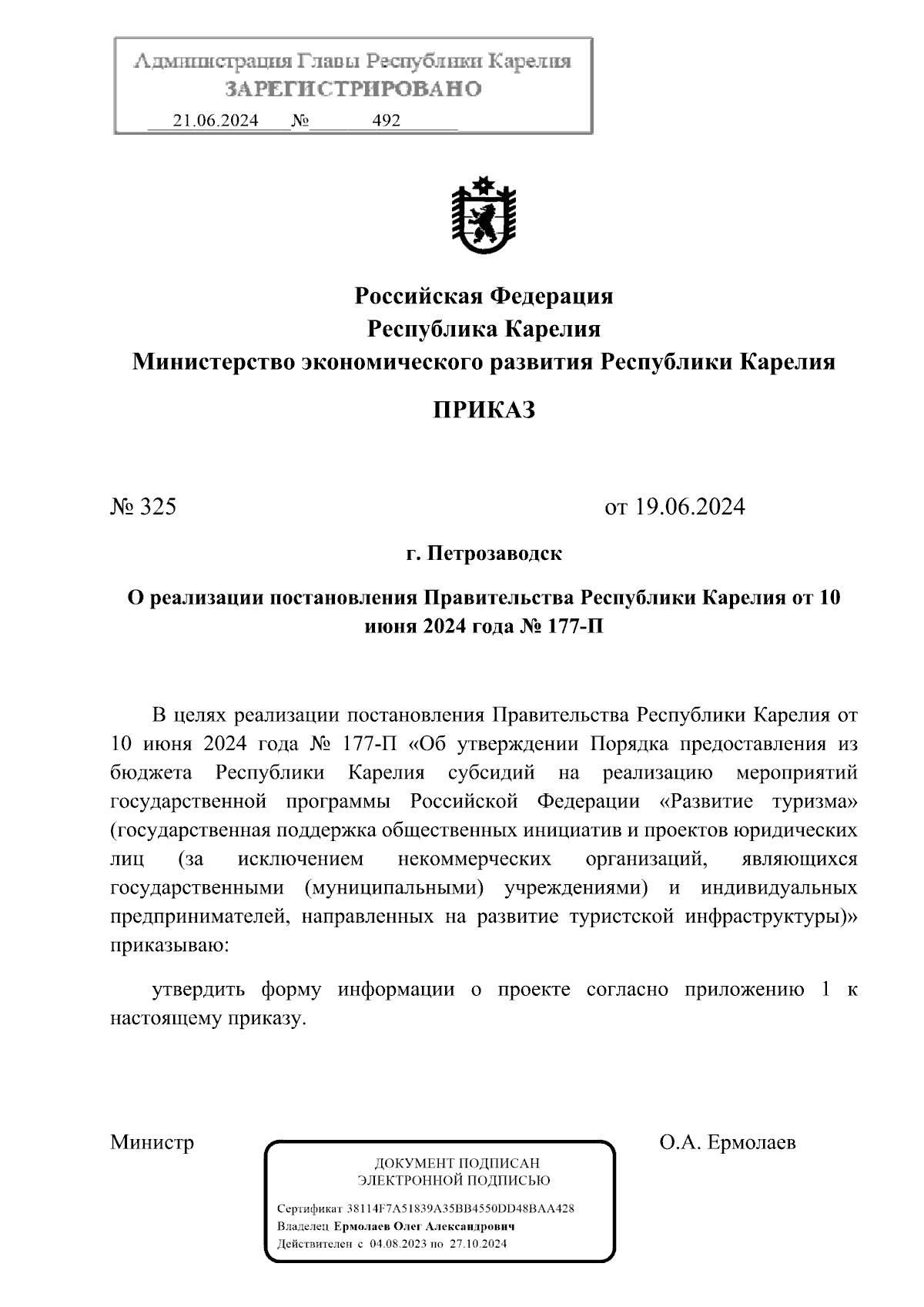 Увеличить