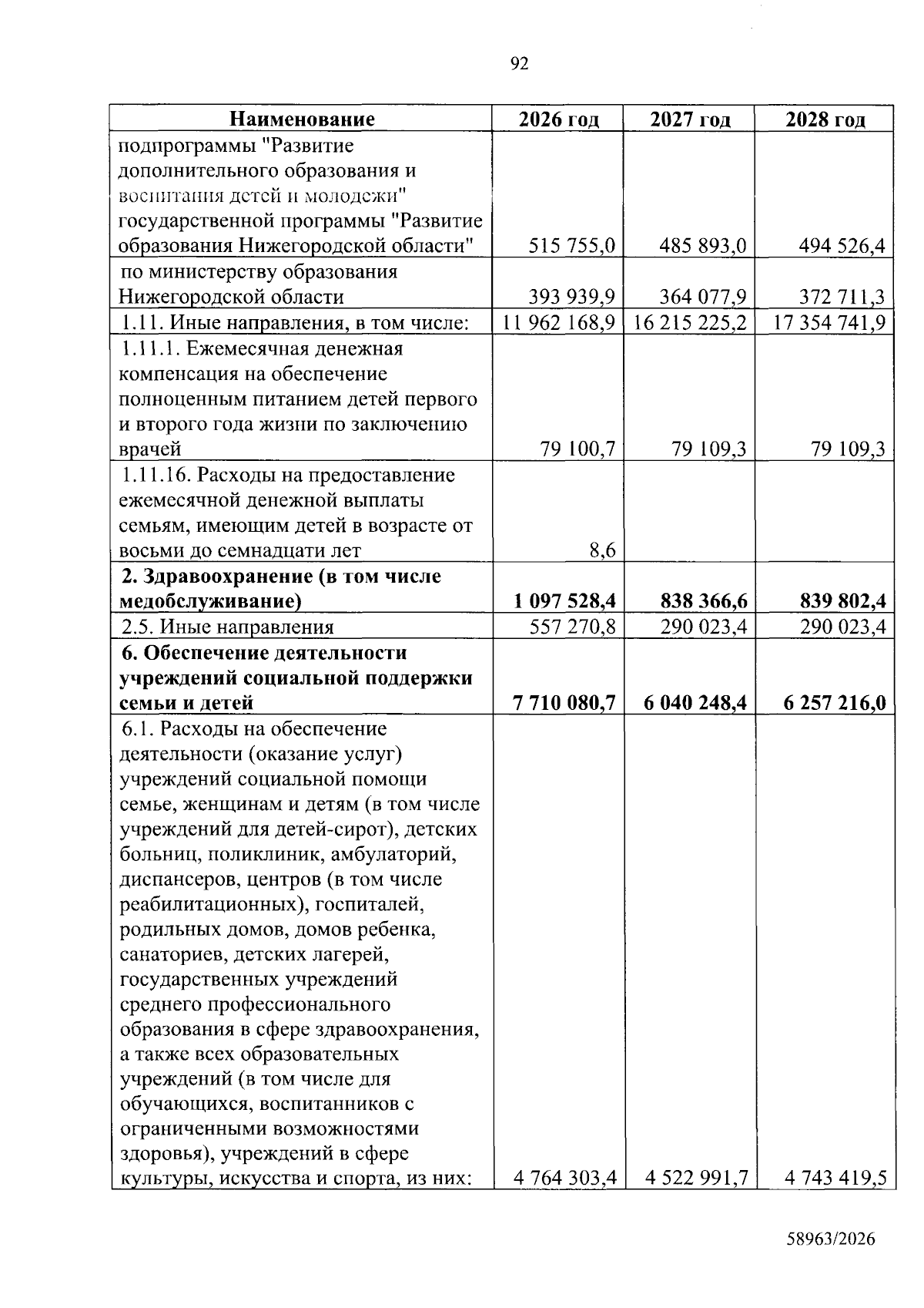 Увеличить