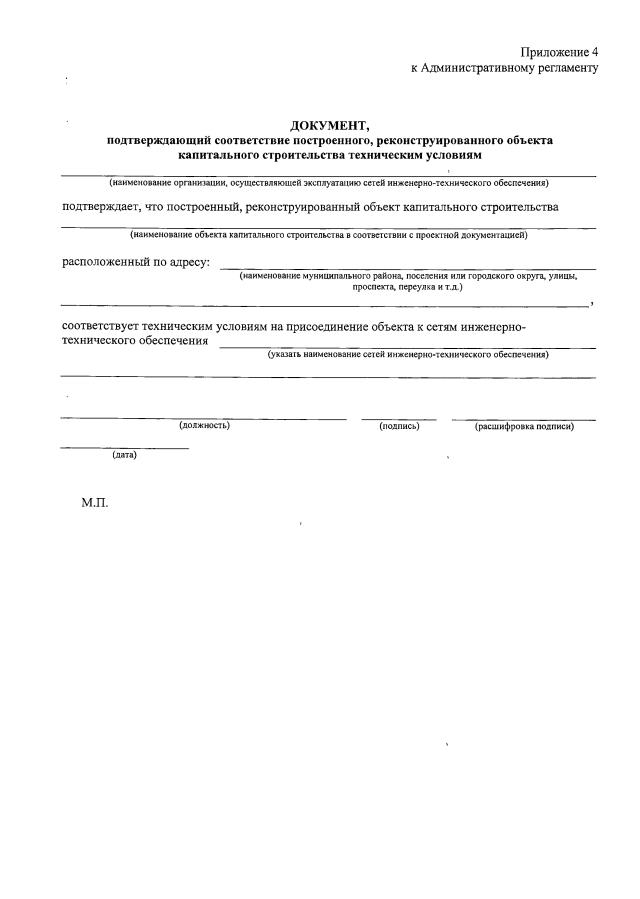 Акт о соответствии проекту Акт соответствия построенного объекта проектной документации образец