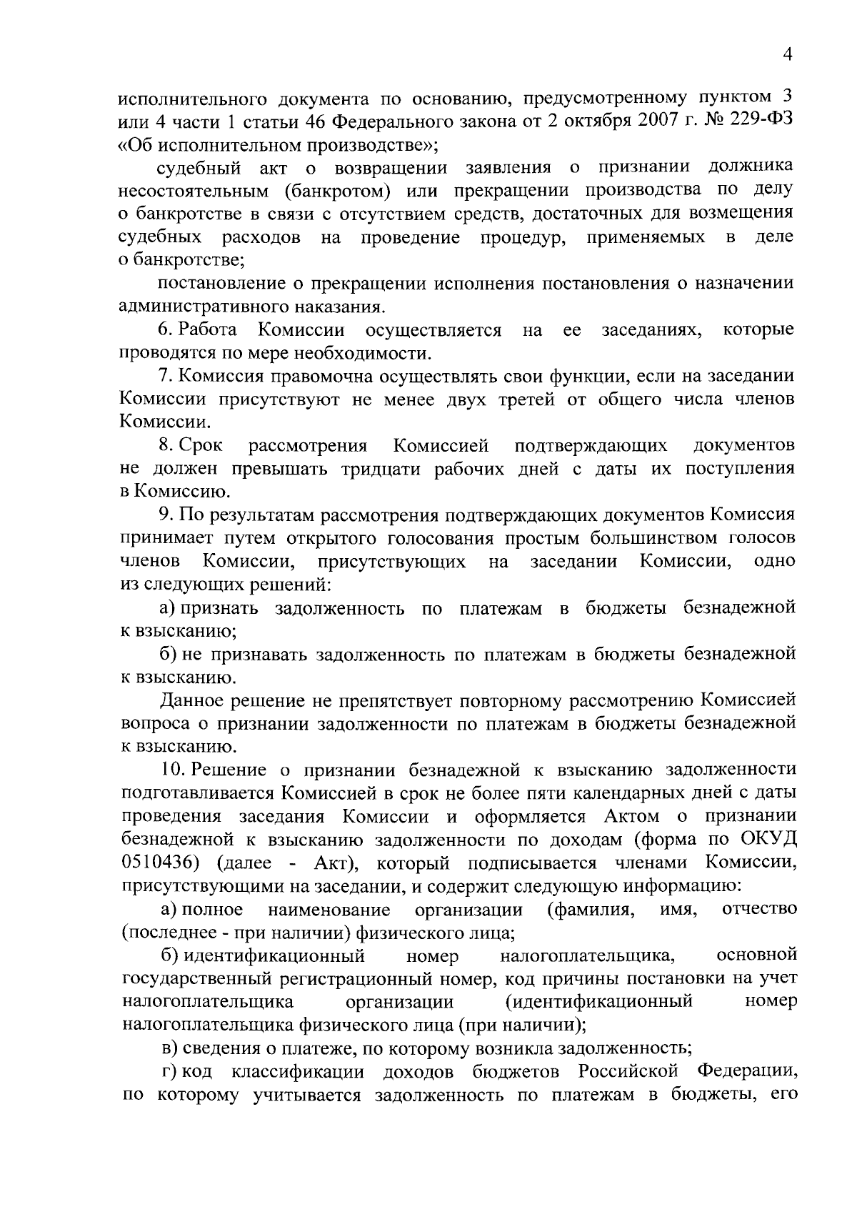 Приказ Департамента Республики Марий Эл по охране, контролю и регулированию  использования объектов животного мира от 04.09.2023 № 150 ∙ Официальное  опубликование правовых актов