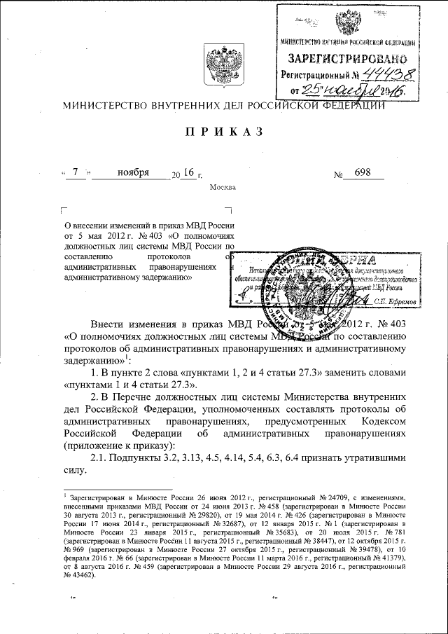 Приказ Министерства Внутренних Дел Российской Федерации От 07.11.