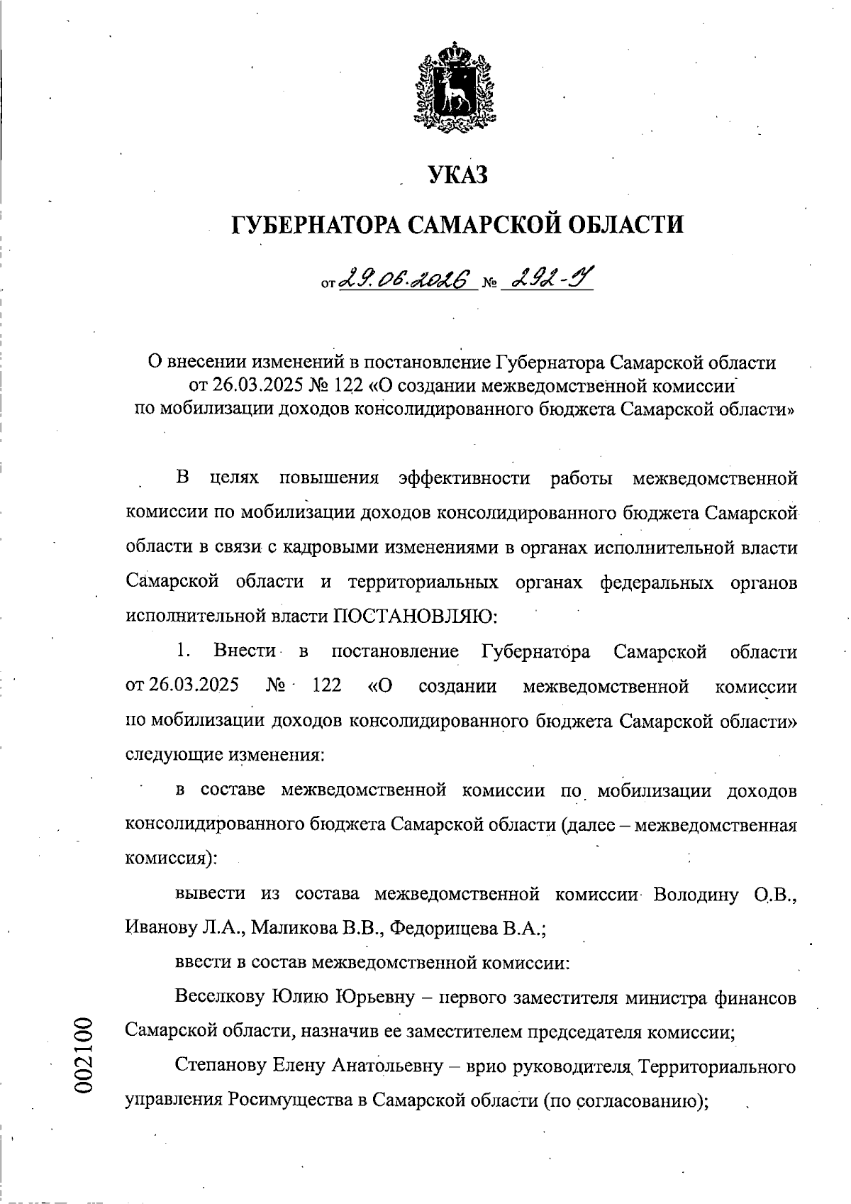 Увеличить