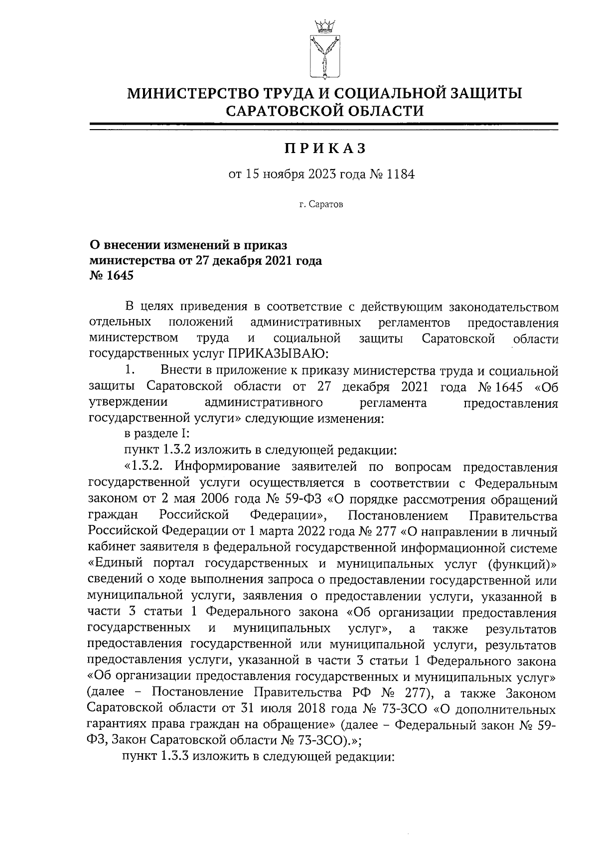 Приказ Министерства труда и социальной защиты Саратовской области от  15.11.2023 № 1184 ∙ Официальное опубликование правовых актов