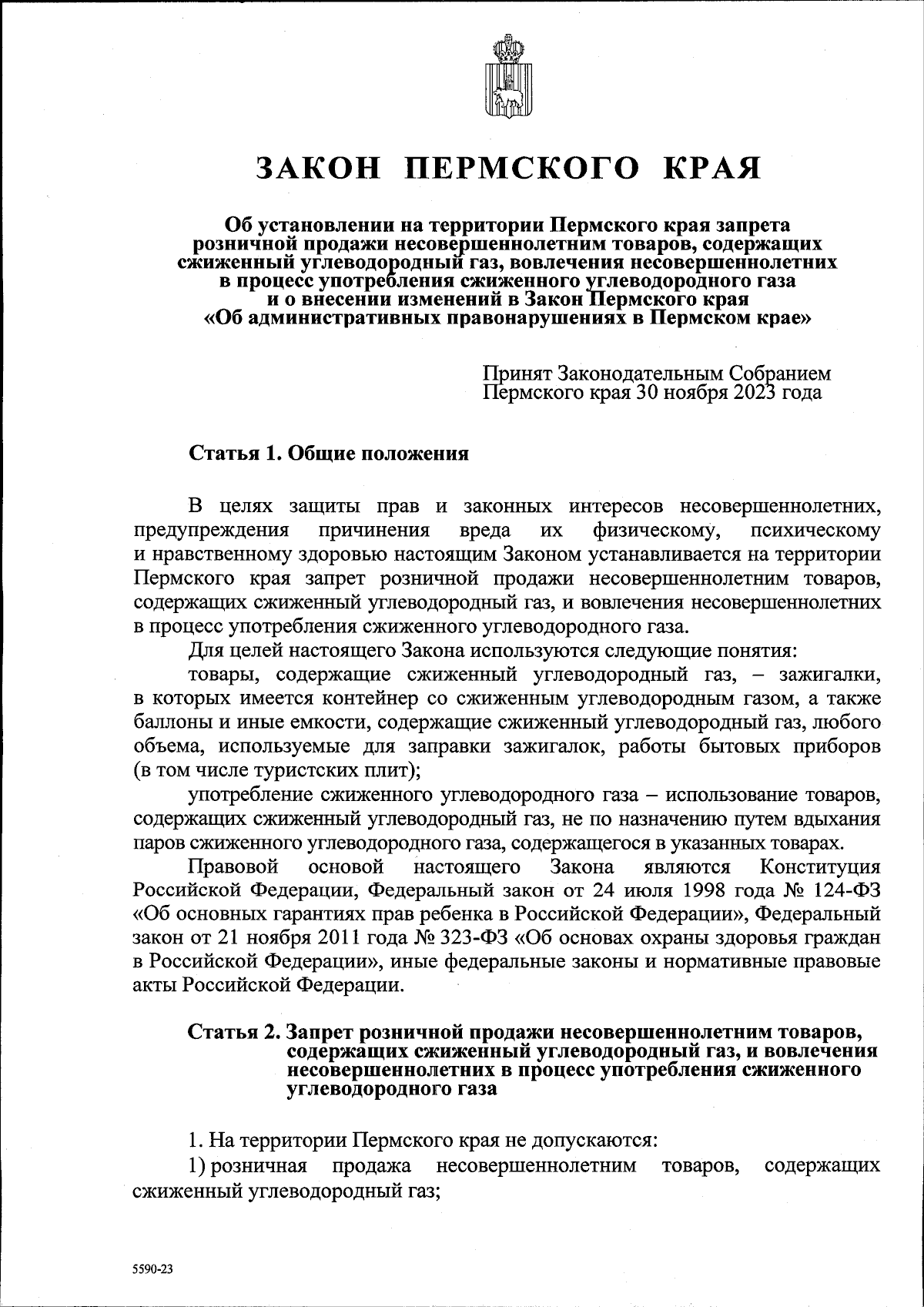 Закон Пермского края от 13.12.2023 № 262-ПК ∙ Официальное опубликование  правовых актов