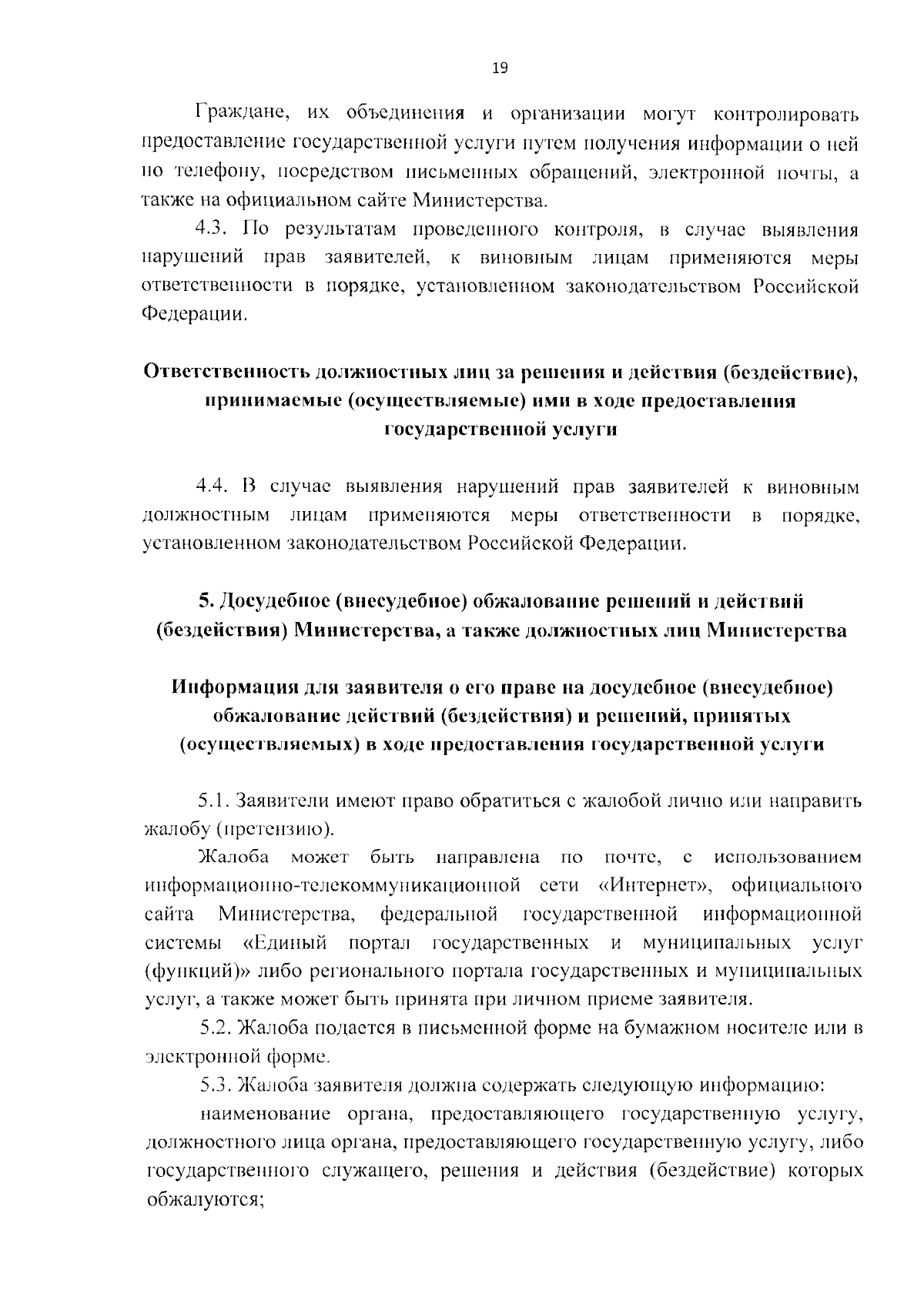 Приказ Министерства образования и науки Республики Северная Осетия-Алания  от 31.08.2023 № 857 ∙ Официальное опубликование правовых актов