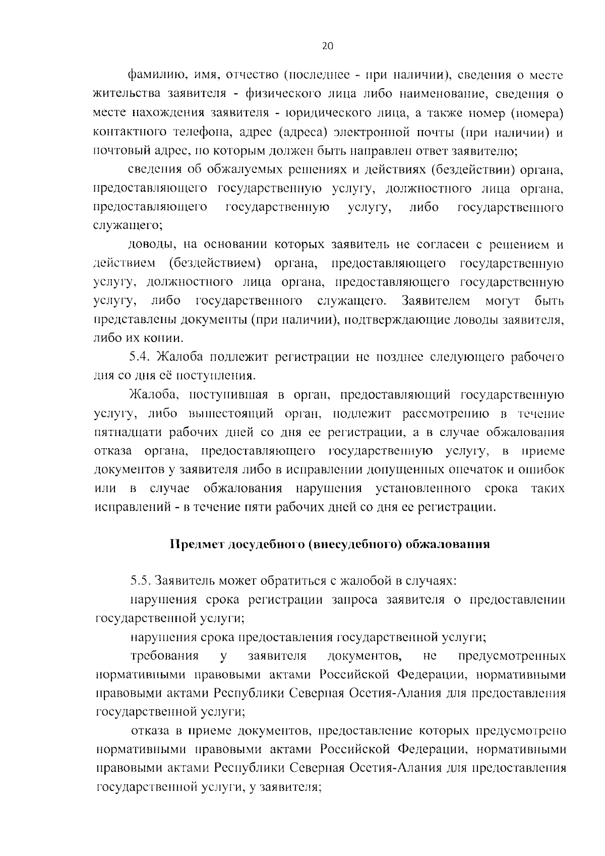 Приказ Министерства образования и науки Республики Северная Осетия-Алания  от 31.08.2023 № 857 ∙ Официальное опубликование правовых актов