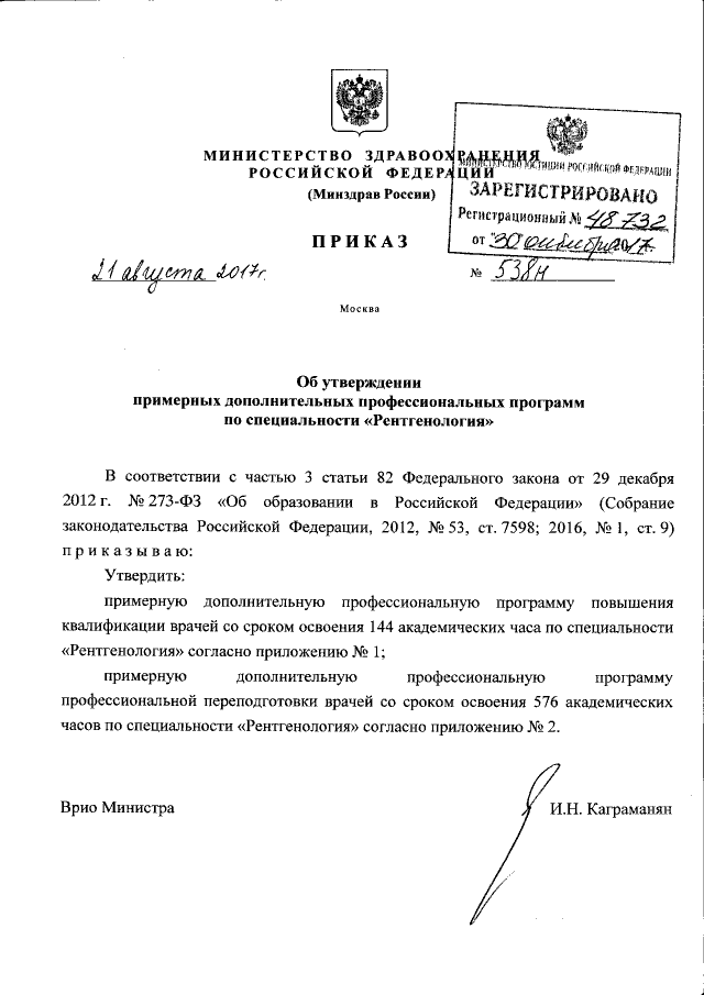 Приказ Министерства Здравоохранения Российской Федерации От 21.08.
