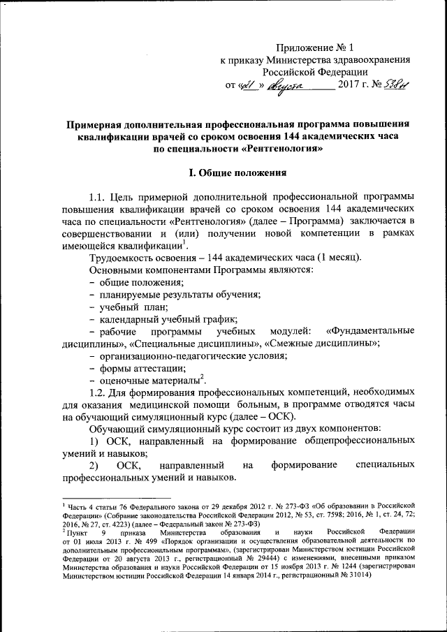 538н приказ минздрава