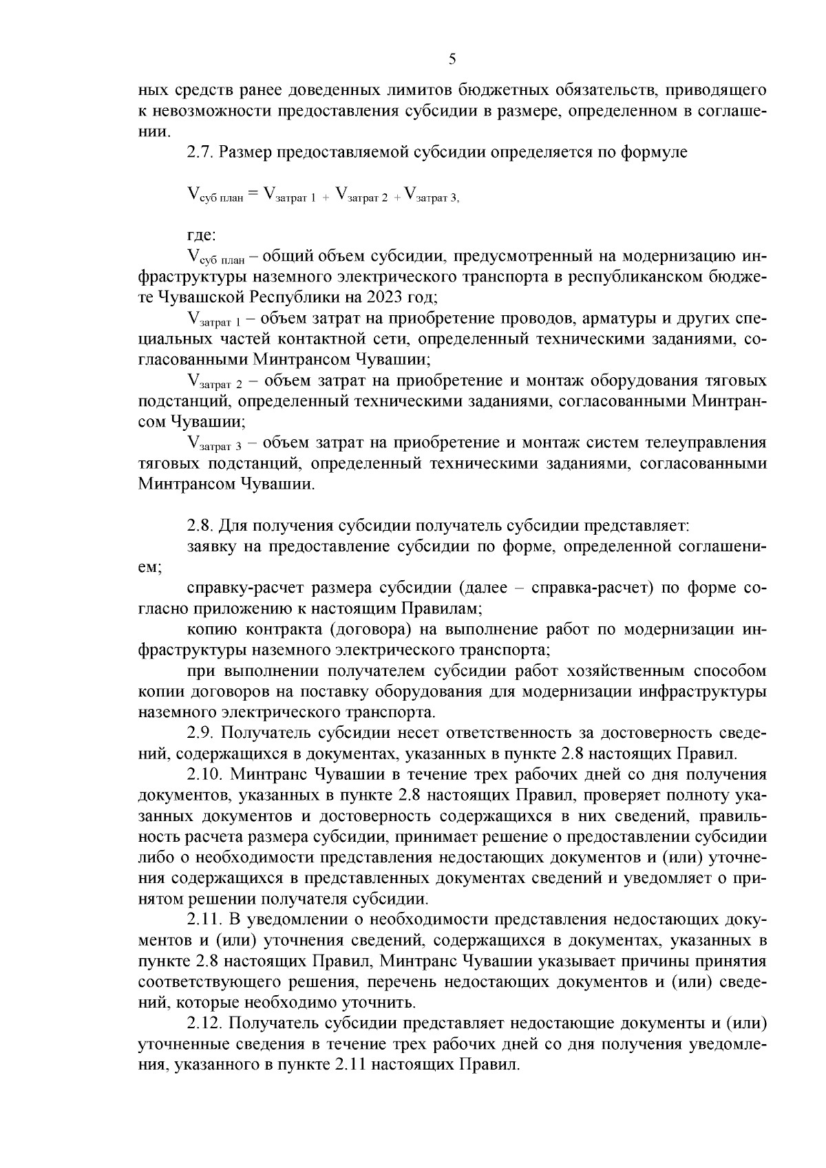 Постановление Кабинета Министров Чувашской Республики от 11.08.2023 № 538 ∙  Официальное опубликование правовых актов