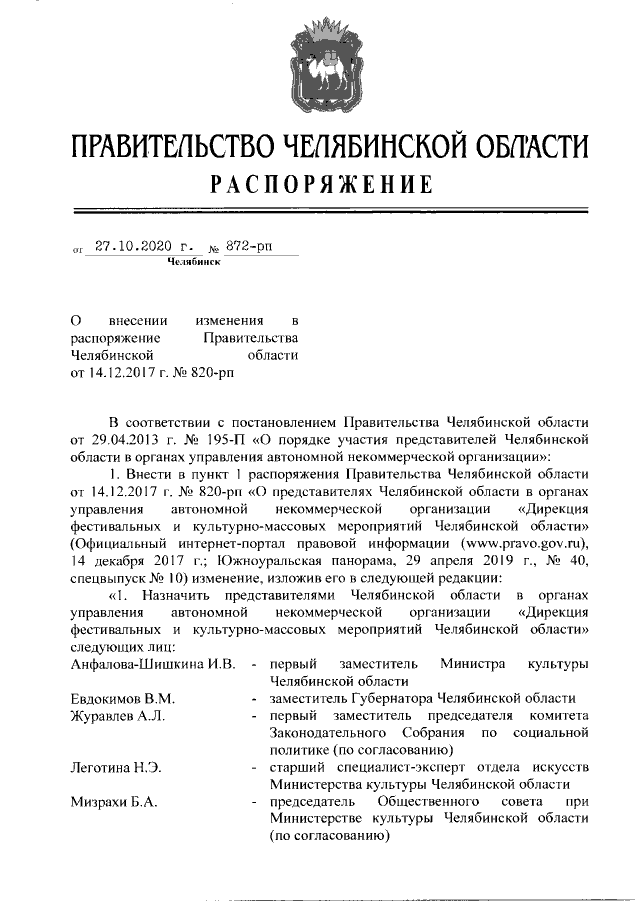 Проекты постановлений правительства челябинской области Распоряжение Правительства Челябинской области от 18.04.2019 № 279-рп ∙ Официаль