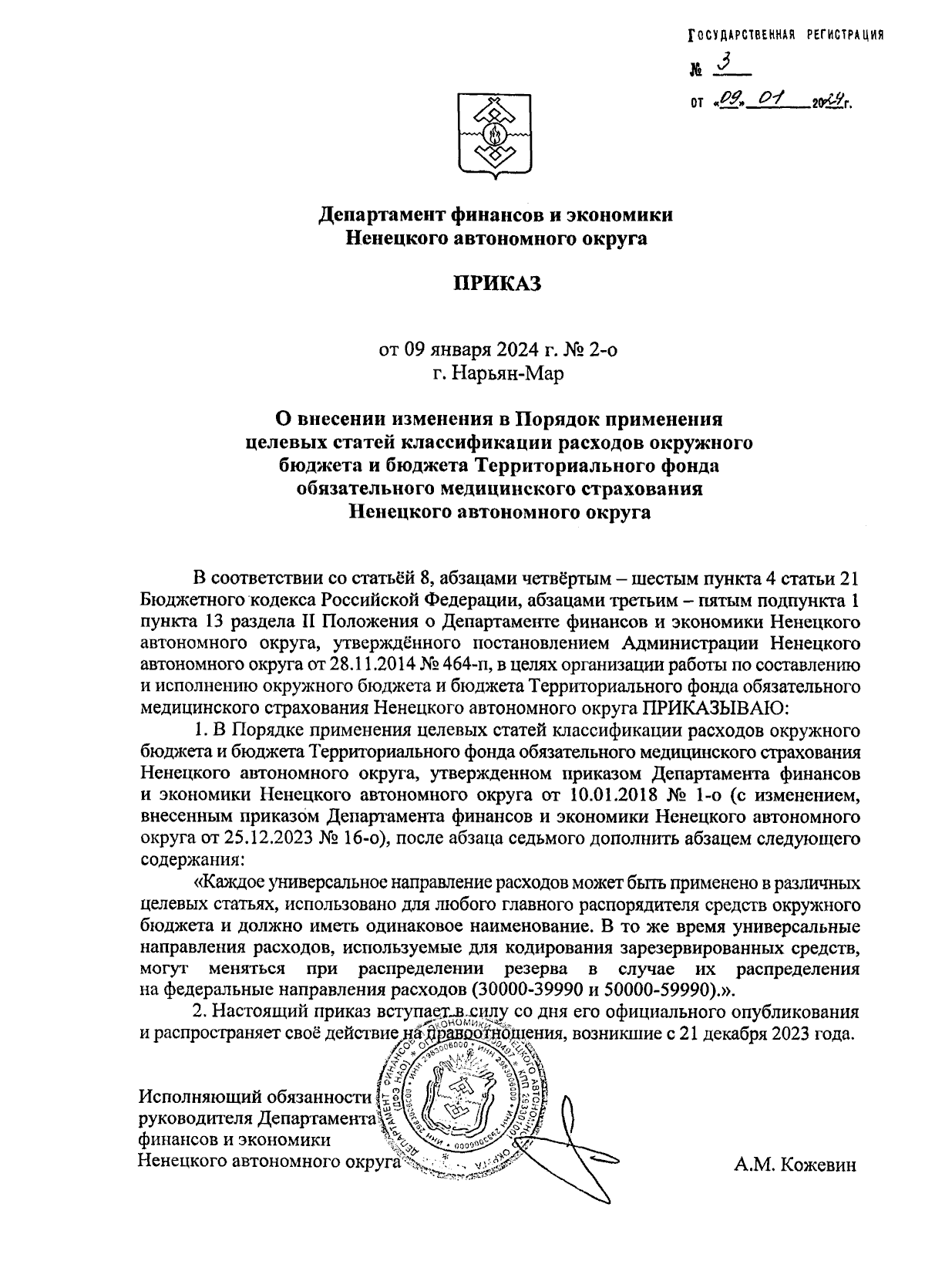 Приказ Департамента финансов и экономики Ненецкого автономного округа от  09.01.2024 № 2-о ∙ Официальное опубликование правовых актов