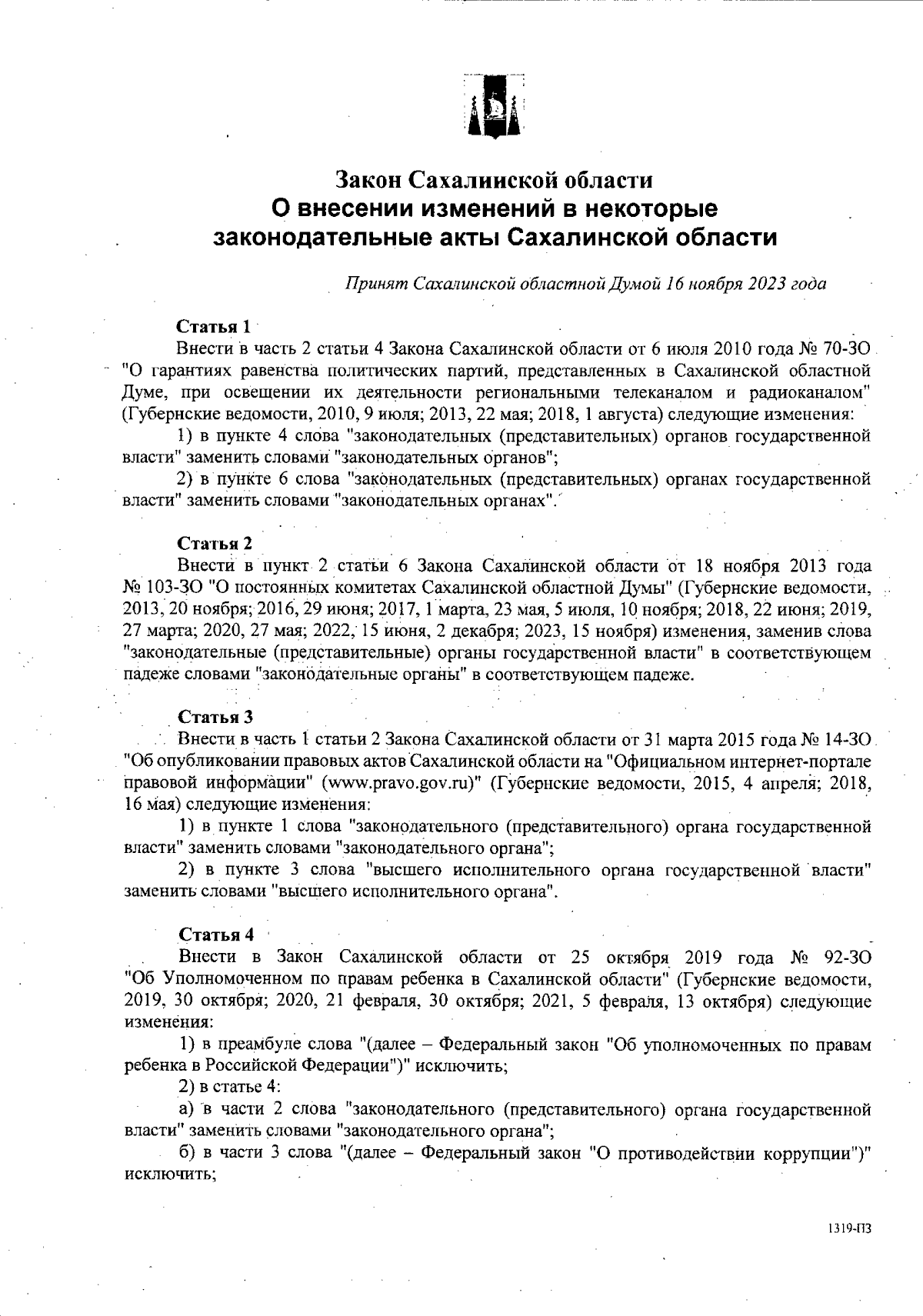 Закон Сахалинской области от 22.11.2023 № 118-ЗО ∙ Официальное  опубликование правовых актов