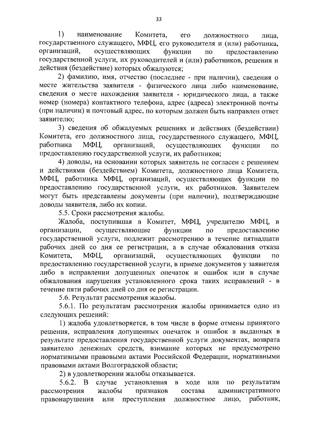 Приказ комитета природных ресурсов, лесного хозяйства и экологии  Волгоградской области от 14.09.2023 № 1308-ОД ? Официальное опубликование  правовых актов