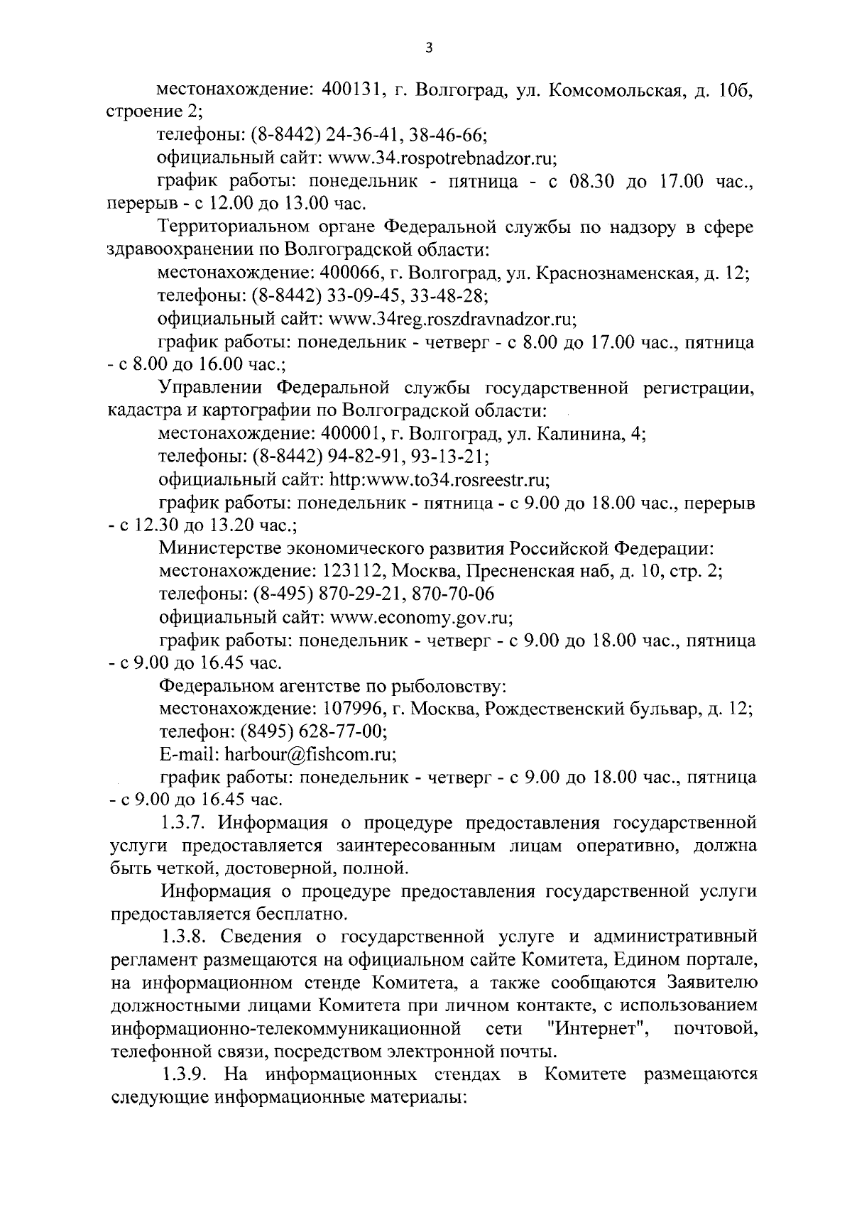 Приказ комитета природных ресурсов, лесного хозяйства и экологии  Волгоградской области от 14.09.2023 № 1308-ОД ∙ Официальное опубликование  правовых актов