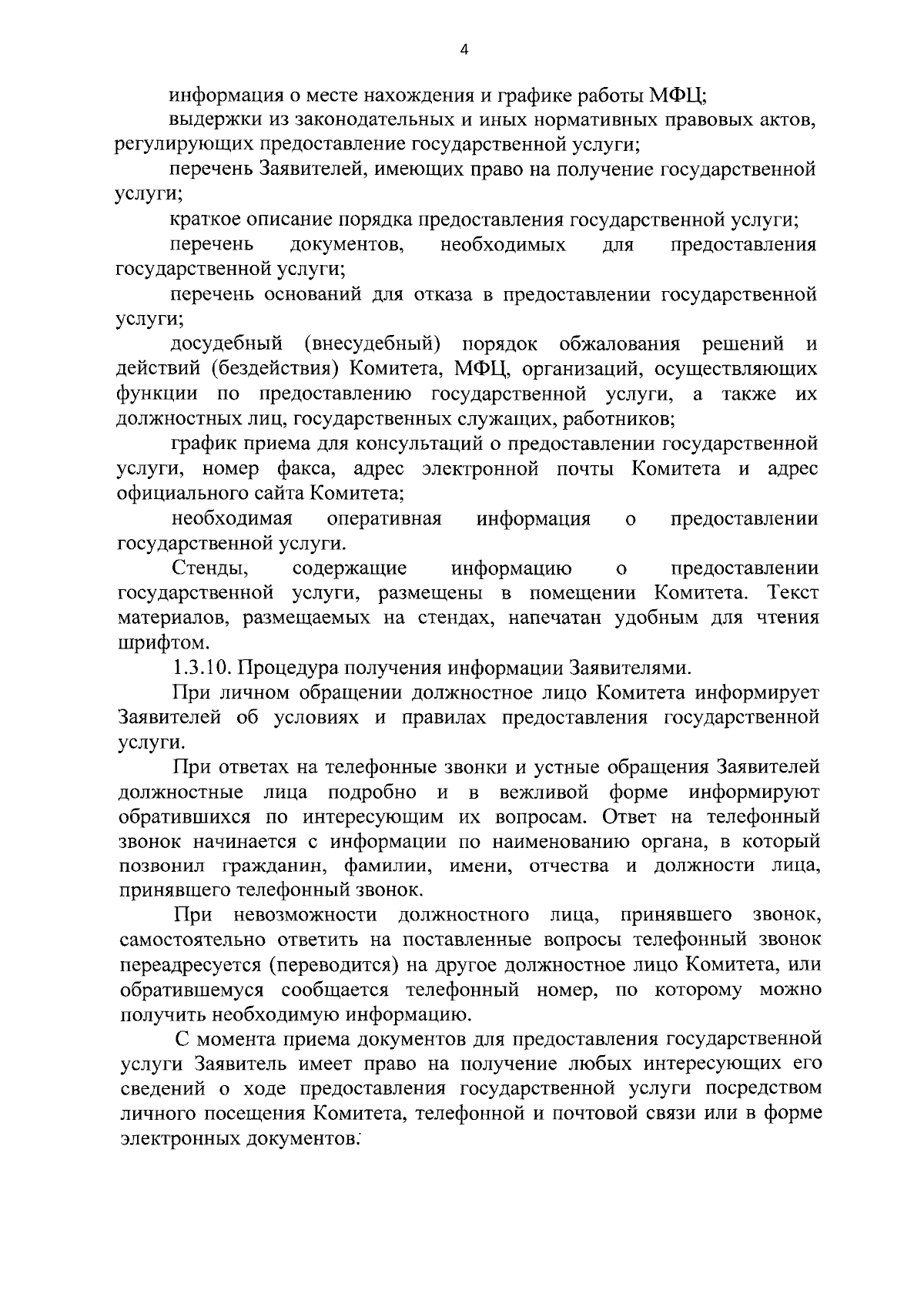 Приказ комитета природных ресурсов, лесного хозяйства и экологии  Волгоградской области от 14.09.2023 № 1308-ОД ∙ Официальное опубликование  правовых актов