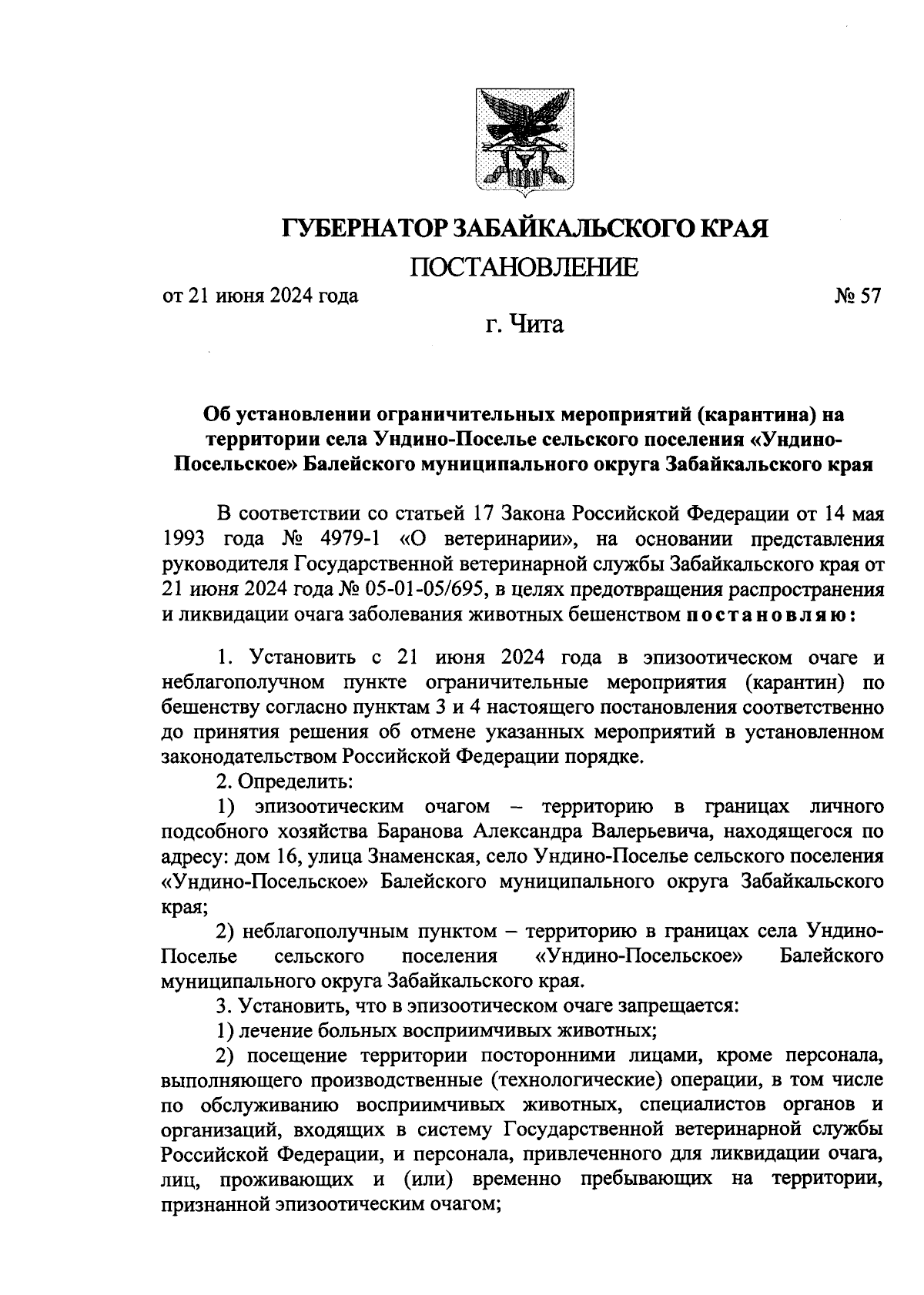 Постановление Губернатора Забайкальского края от 21.06.2024 № 57 ∙  Официальное опубликование правовых актов