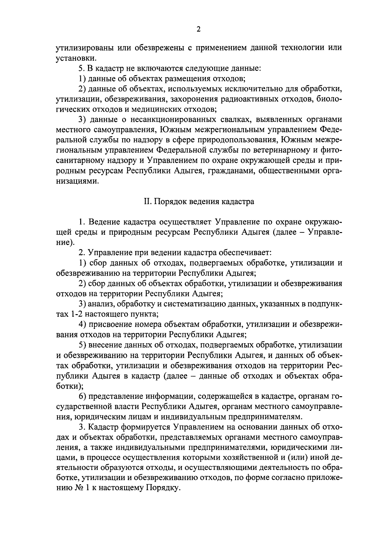 Постановление Кабинета Министров Республики Адыгея от 14.09.2023 № 210 ∙  Официальное опубликование правовых актов