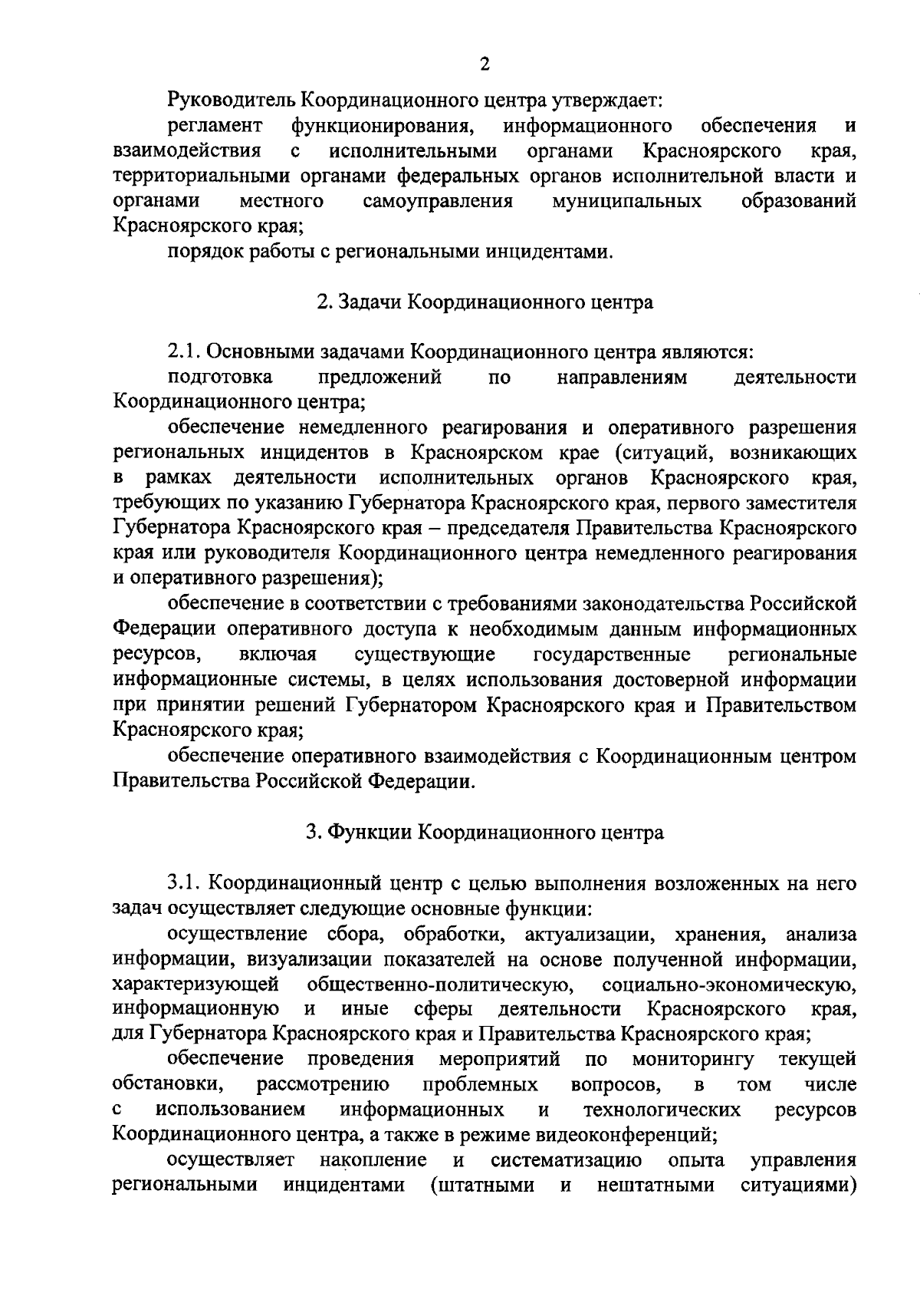 Указ Губернатора Красноярского края от 18.01.2024 № 8-уг ∙ Официальное  опубликование правовых актов