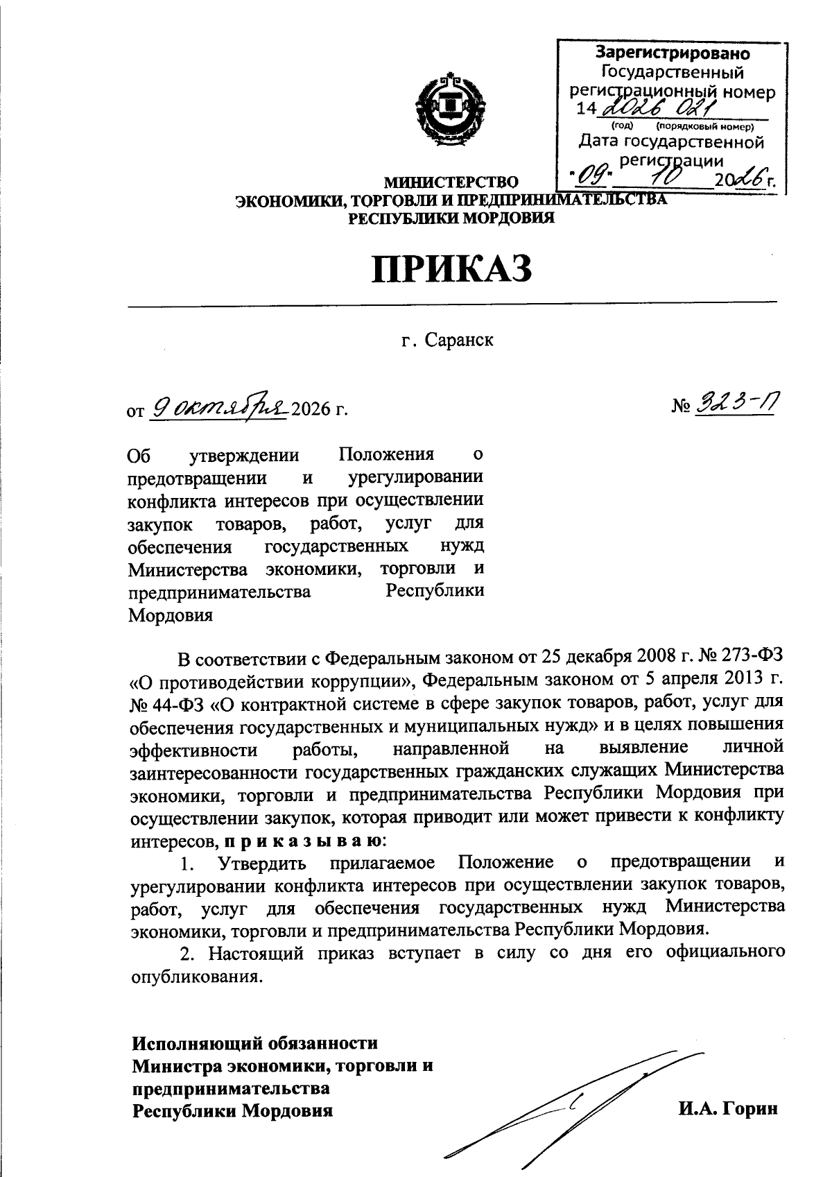 Увеличить