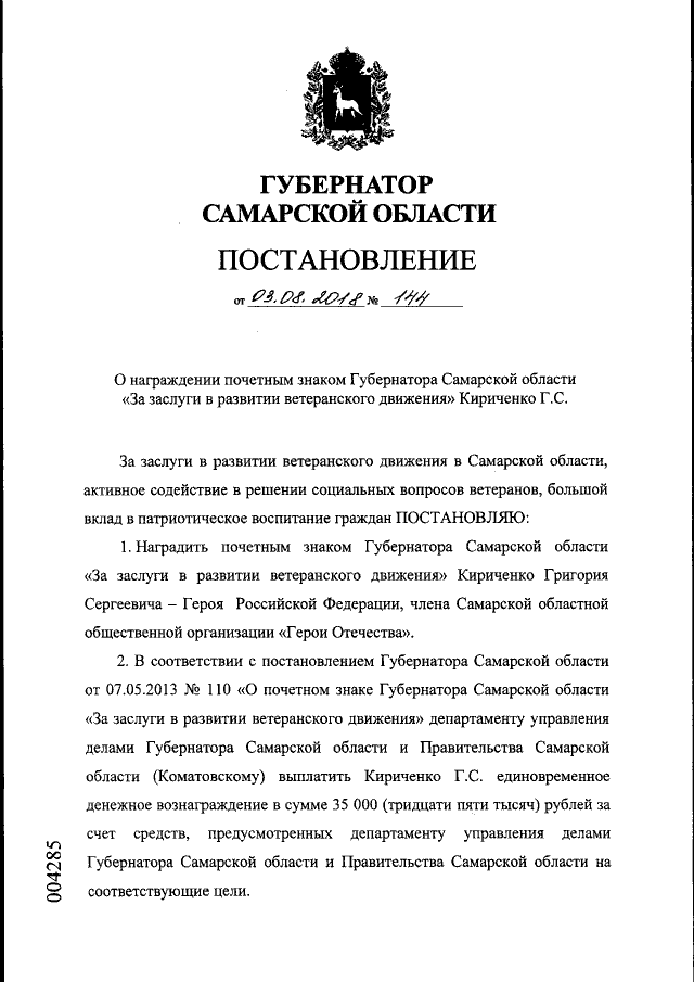 Проект постановления губернатора области