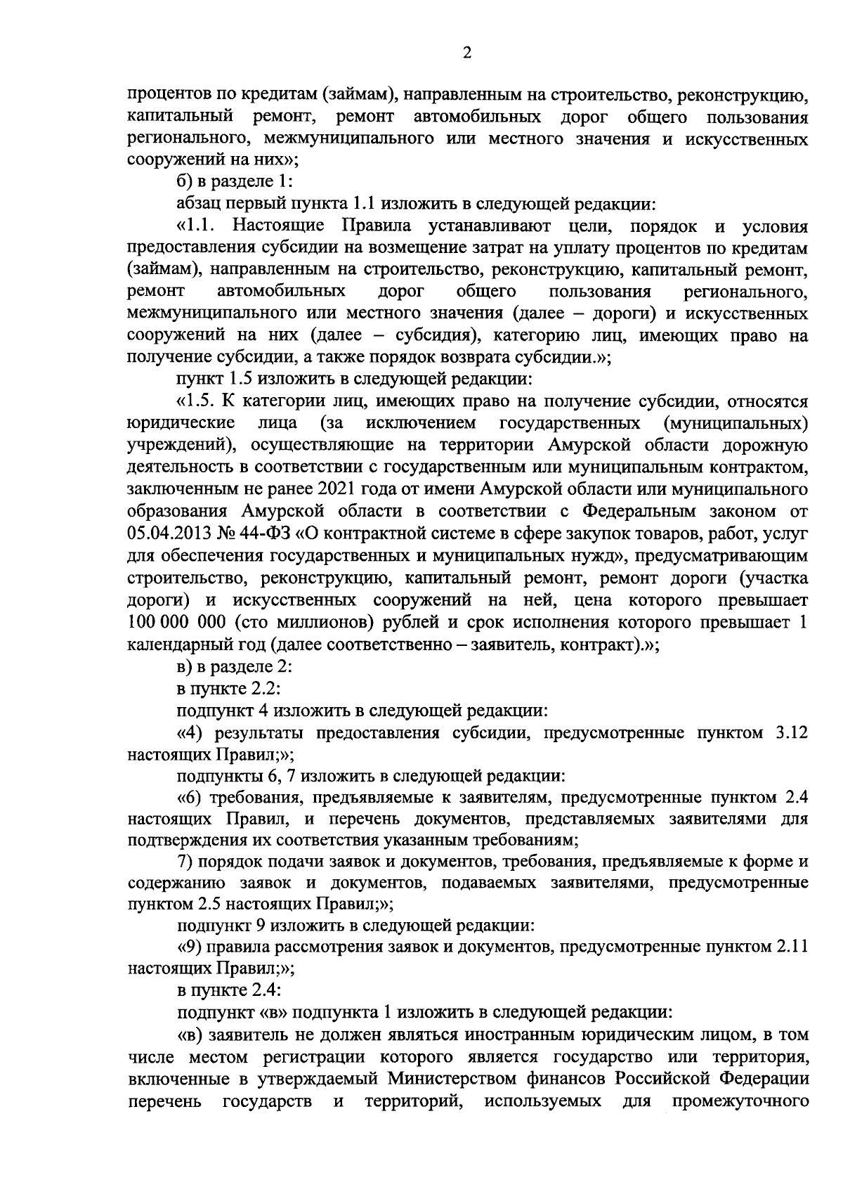 Постановление Правительства Амурской области от 21.09.2023 № 788 ∙  Официальное опубликование правовых актов