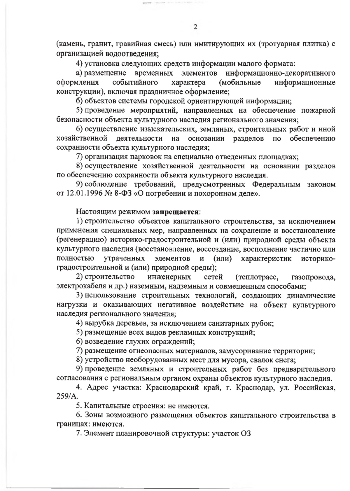 Приказ администрации Краснодарского края от 01.12.2023 № 1047-КН ∙  Официальное опубликование правовых актов