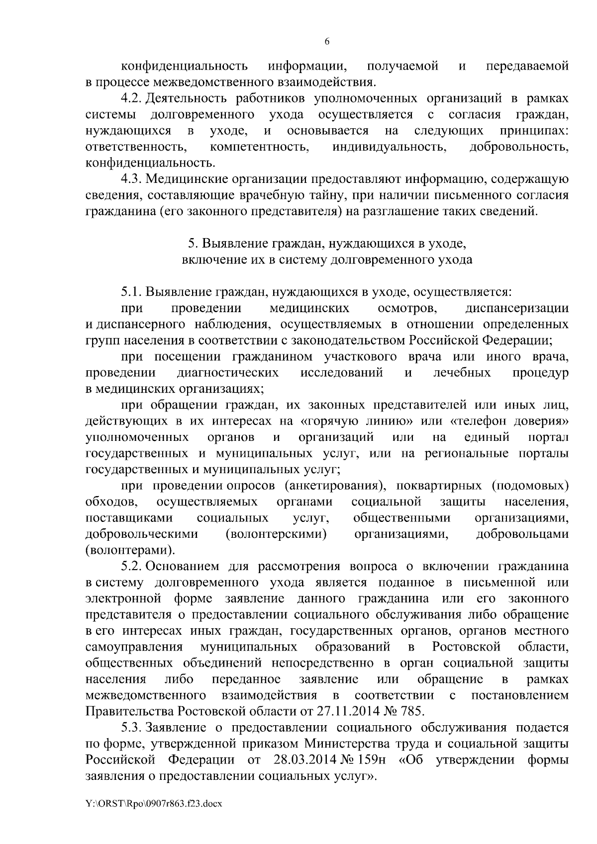 Распоряжение Правительства Ростовской области от 07.09.2023 № 863 ∙  Официальное опубликование правовых актов