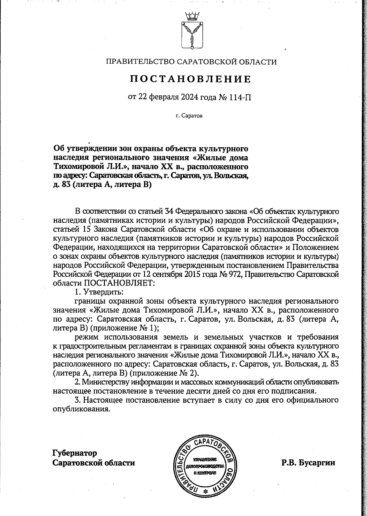 Постановление Правительства Саратовской области от 22.02.2024 № 114-П ∙  Официальное опубликование правовых актов