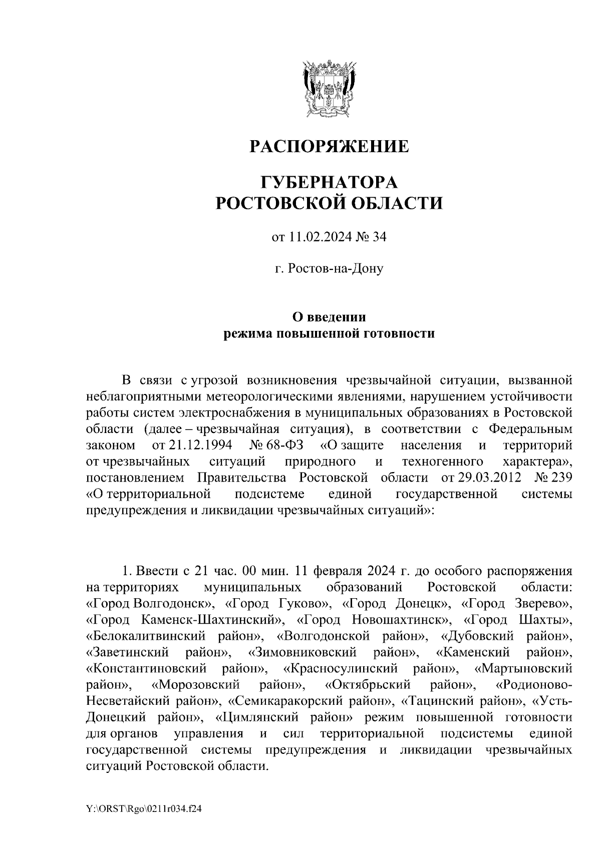 Распоряжение Губернатора Ростовской области от 11.02.2024 № 34 ∙  Официальное опубликование правовых актов